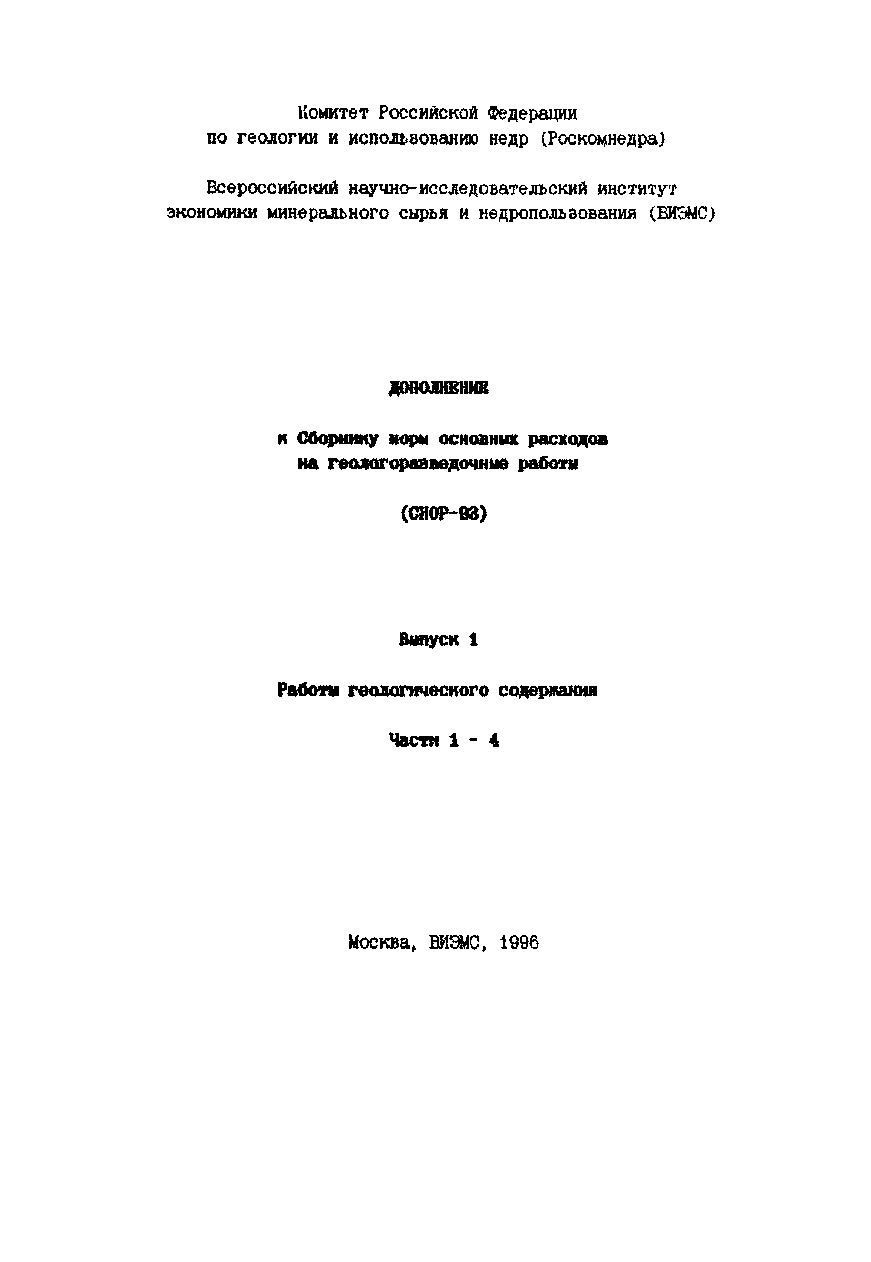 СНОР Часть 1