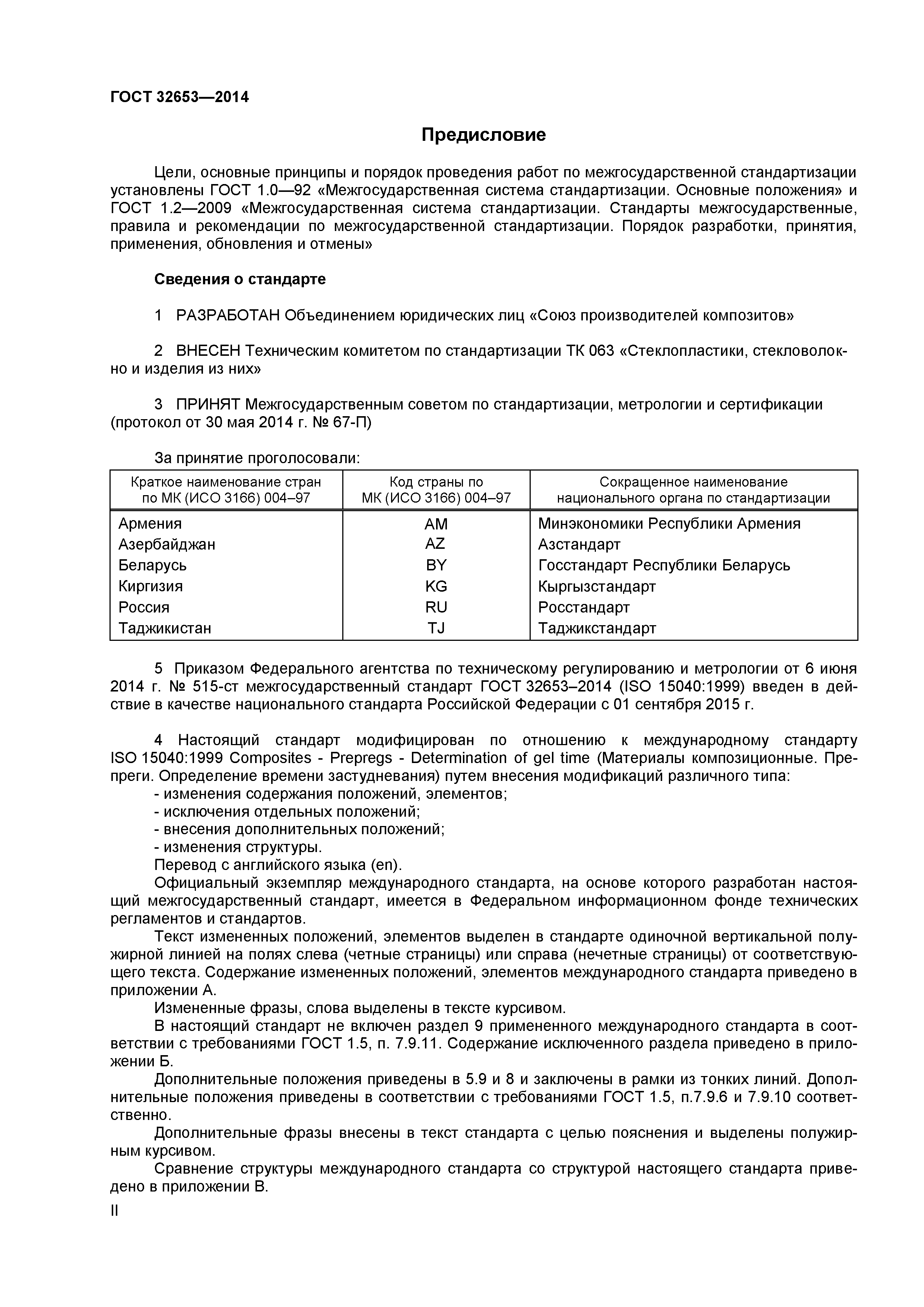 ГОСТ 32653-2014