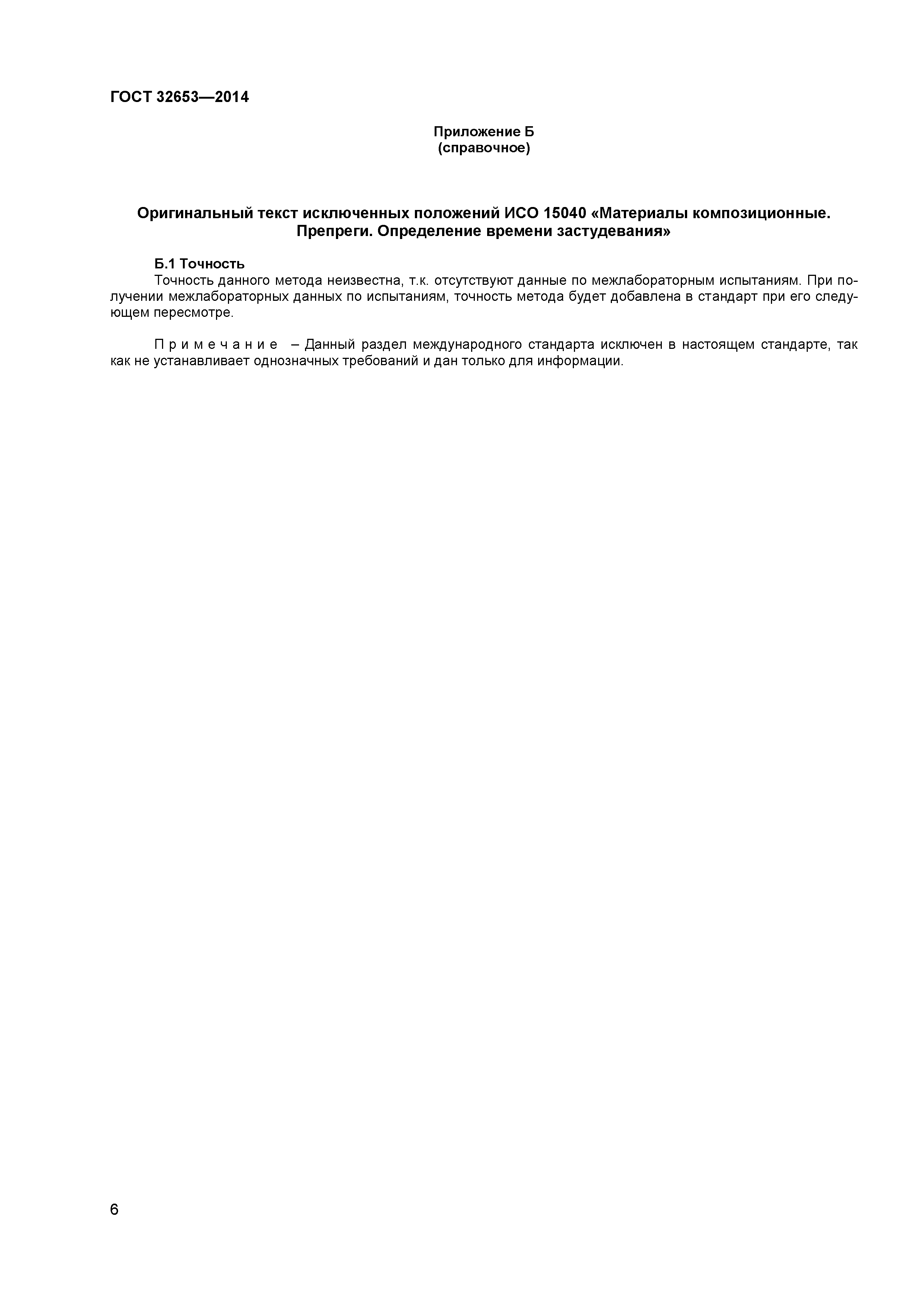 ГОСТ 32653-2014