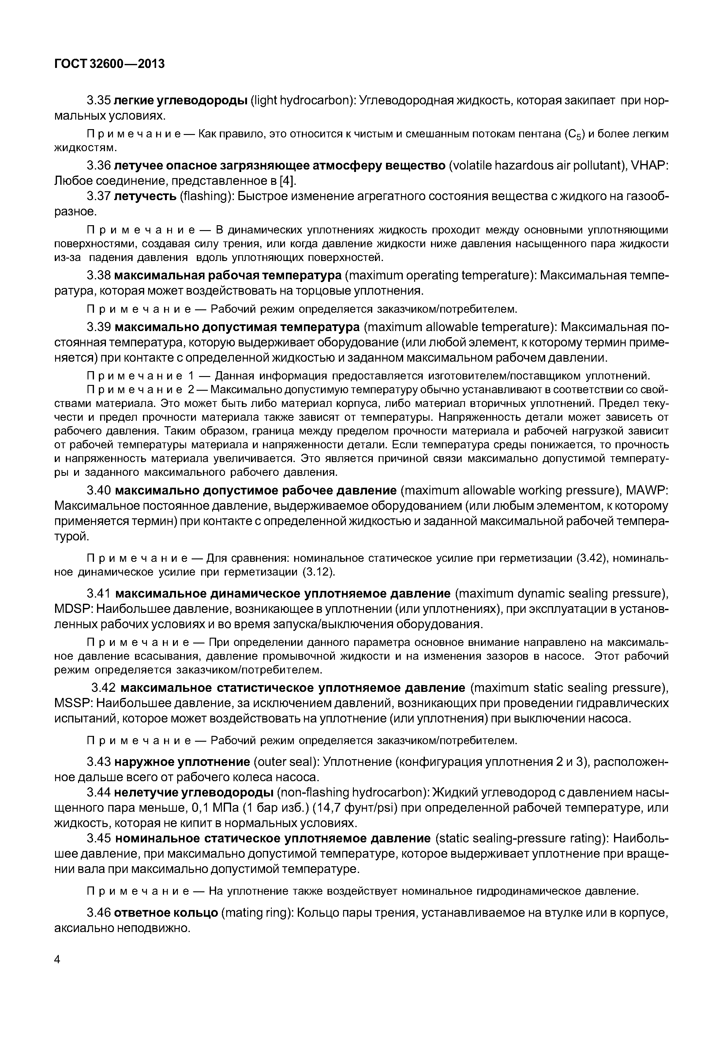 ГОСТ 32600-2013