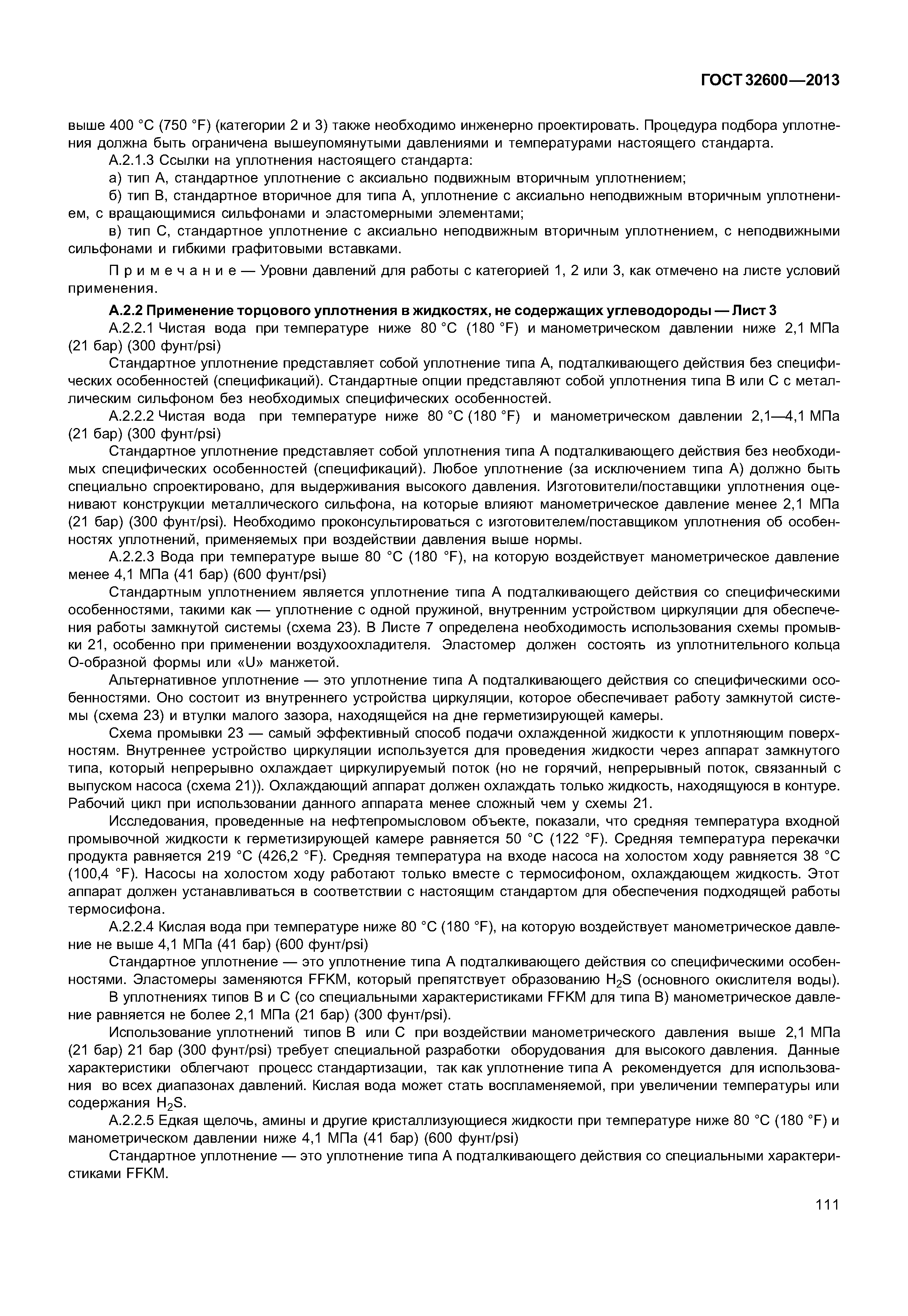 ГОСТ 32600-2013