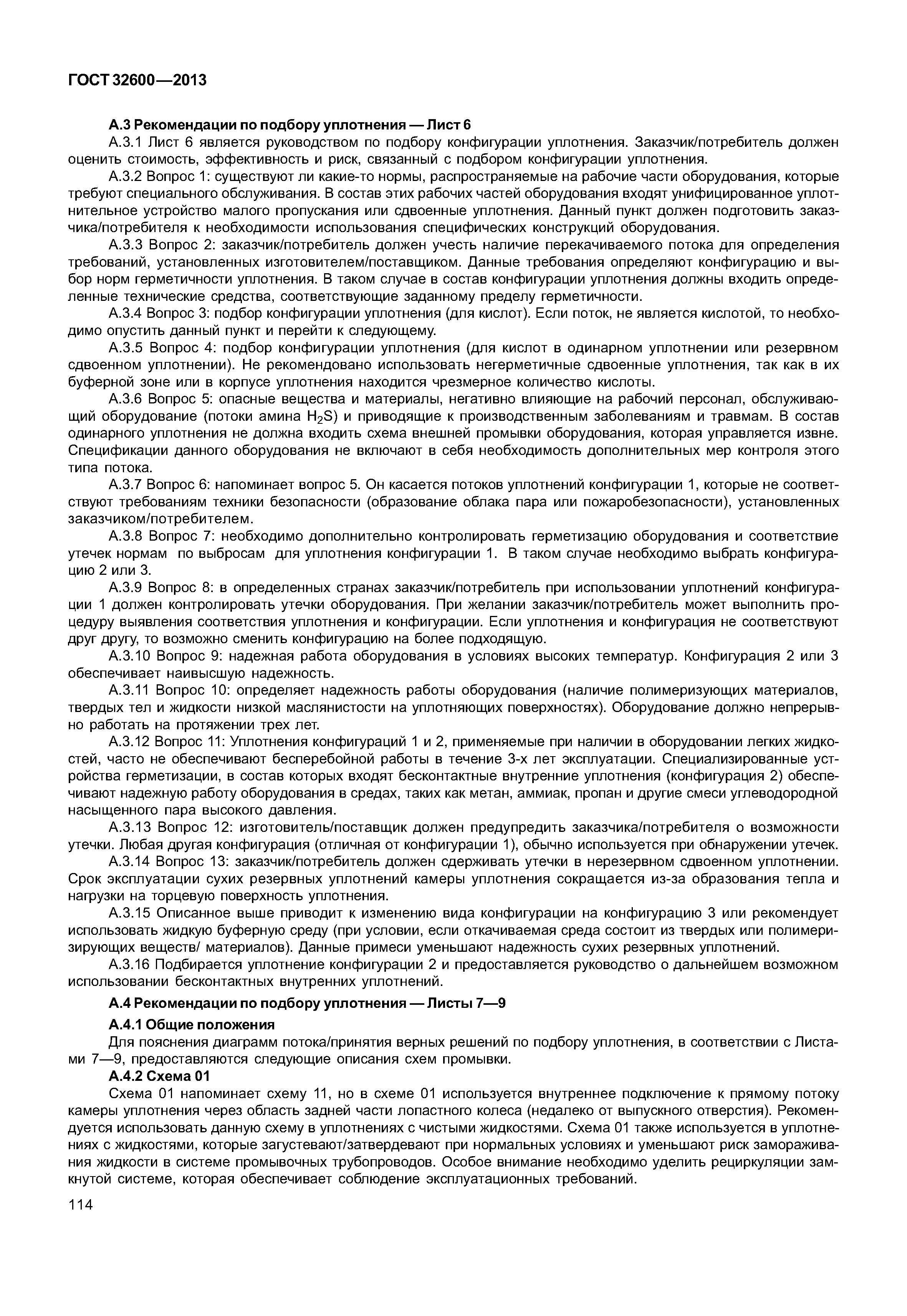 ГОСТ 32600-2013