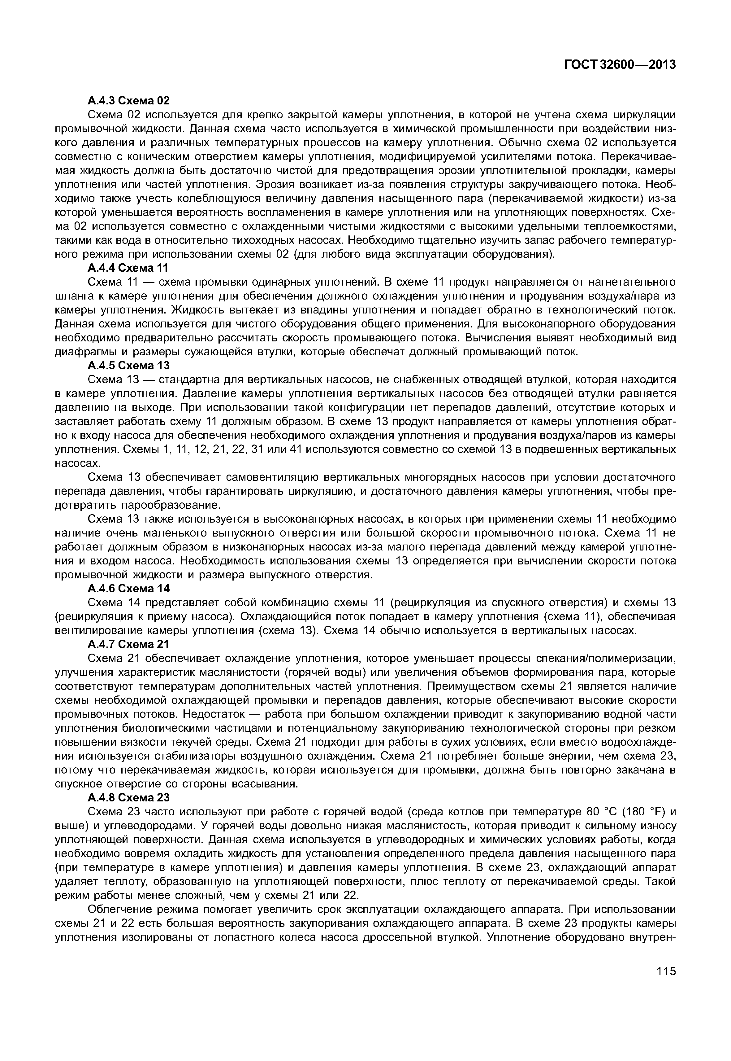 ГОСТ 32600-2013