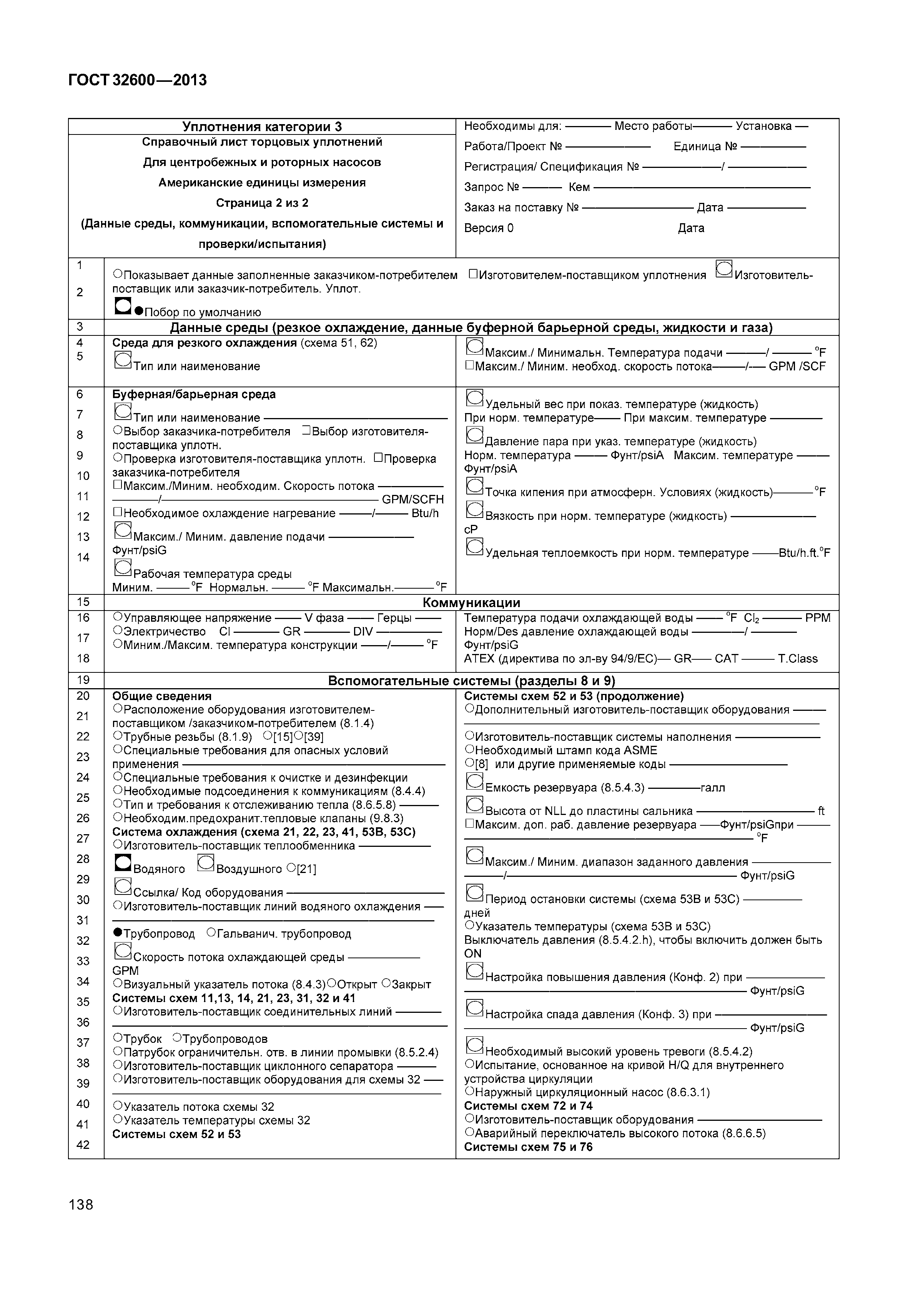 ГОСТ 32600-2013