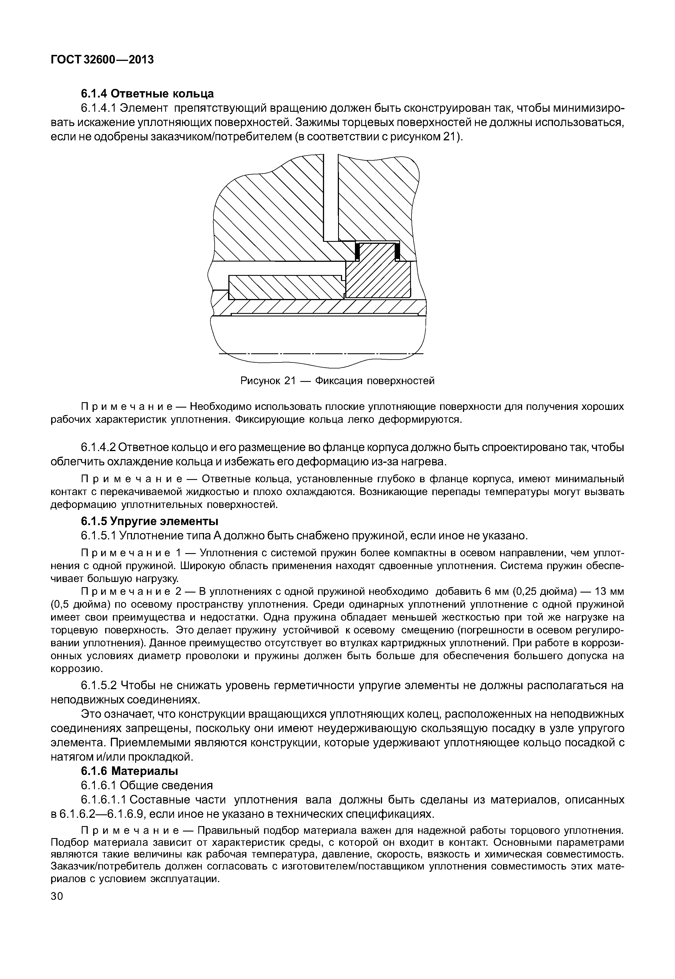 ГОСТ 32600-2013