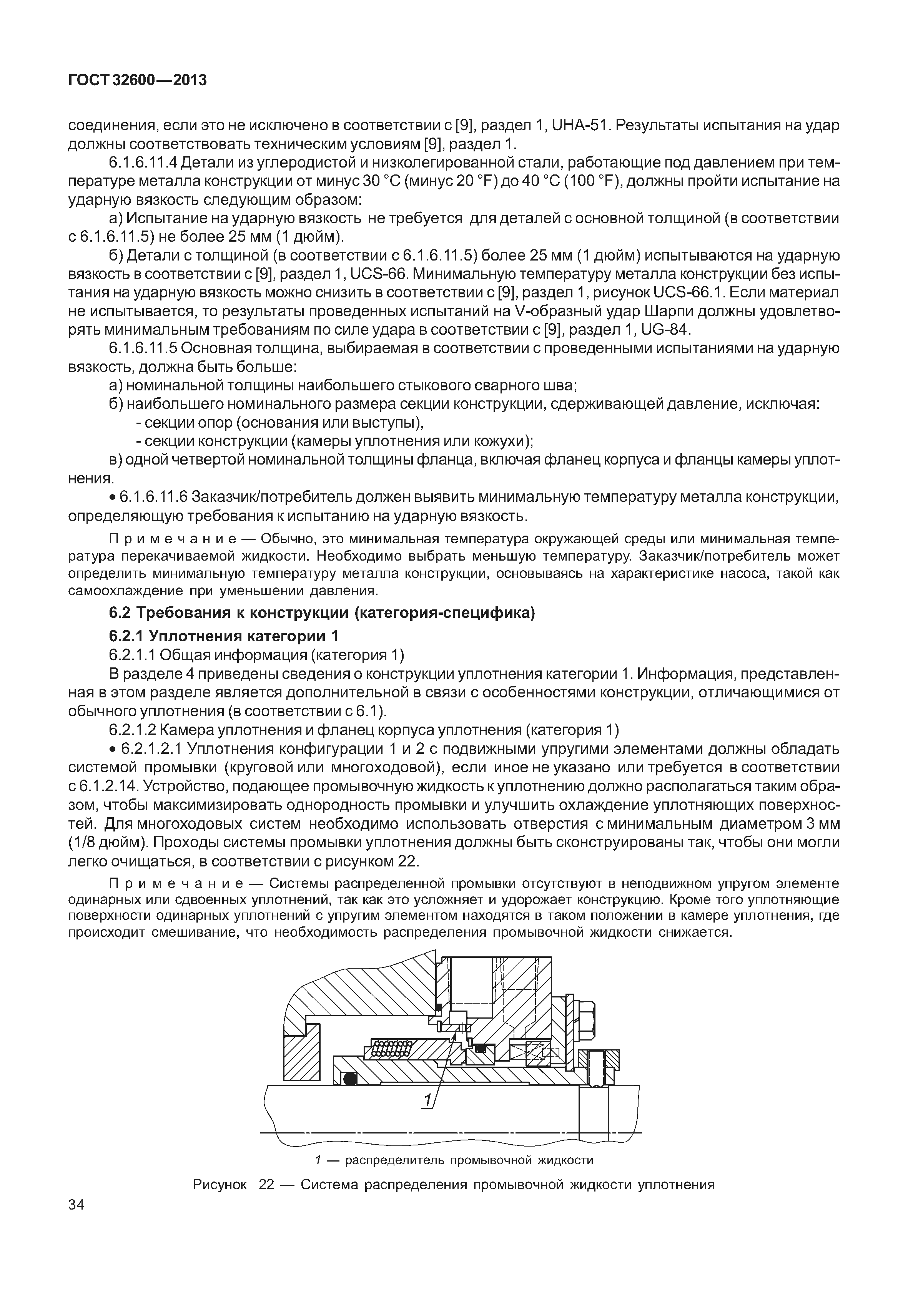 ГОСТ 32600-2013