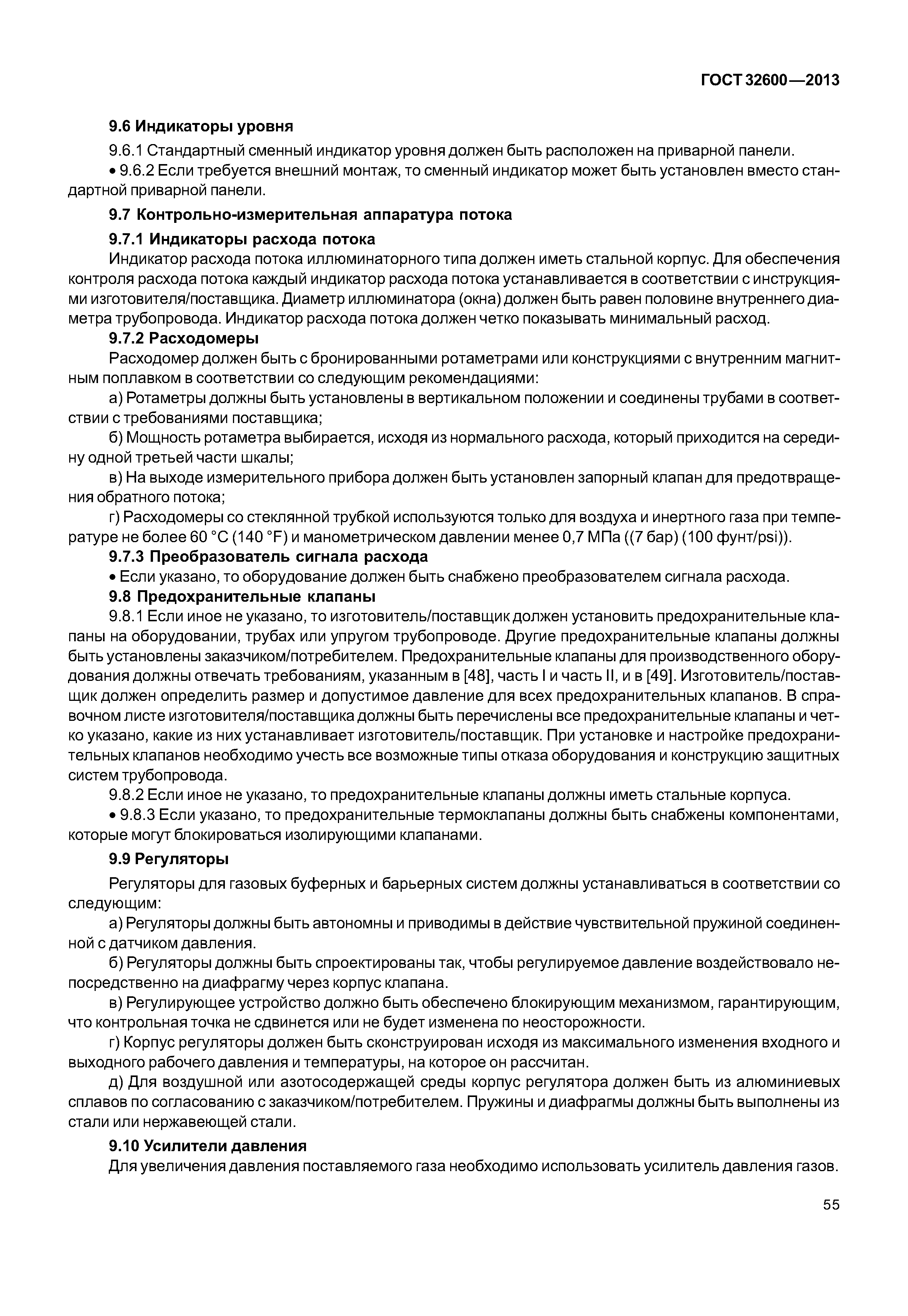 ГОСТ 32600-2013