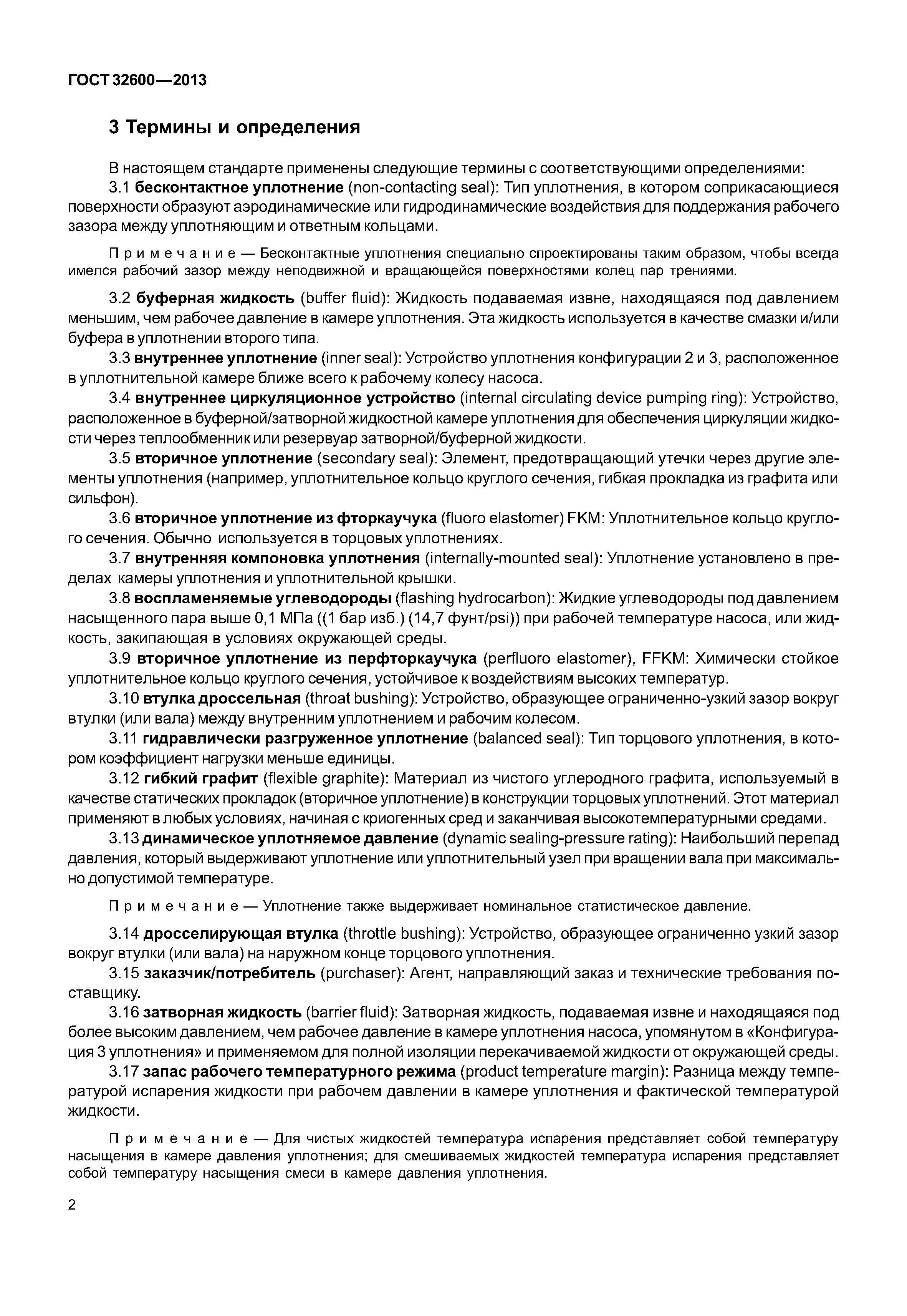 ГОСТ 32600-2013
