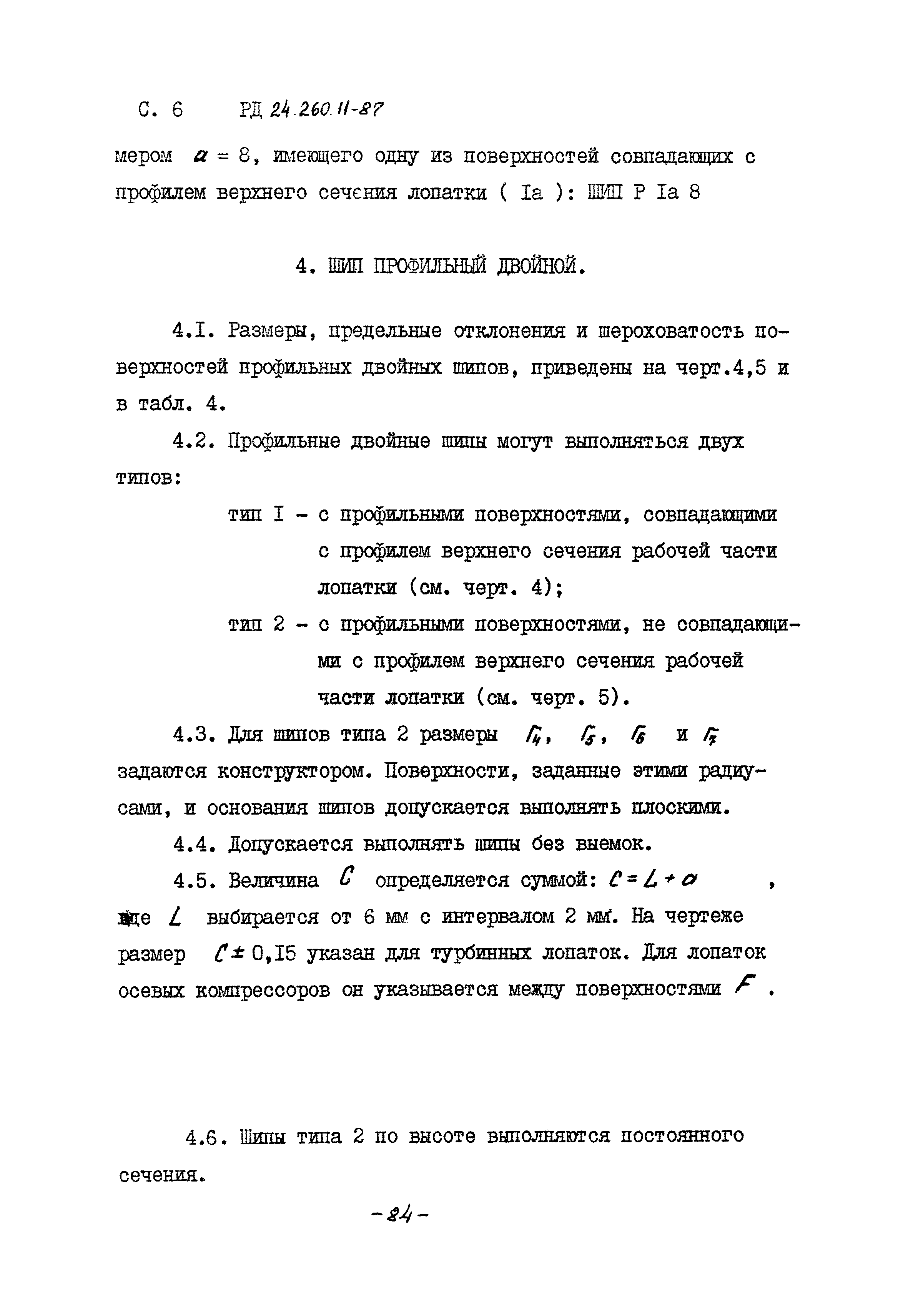 РД 24.260.11-87