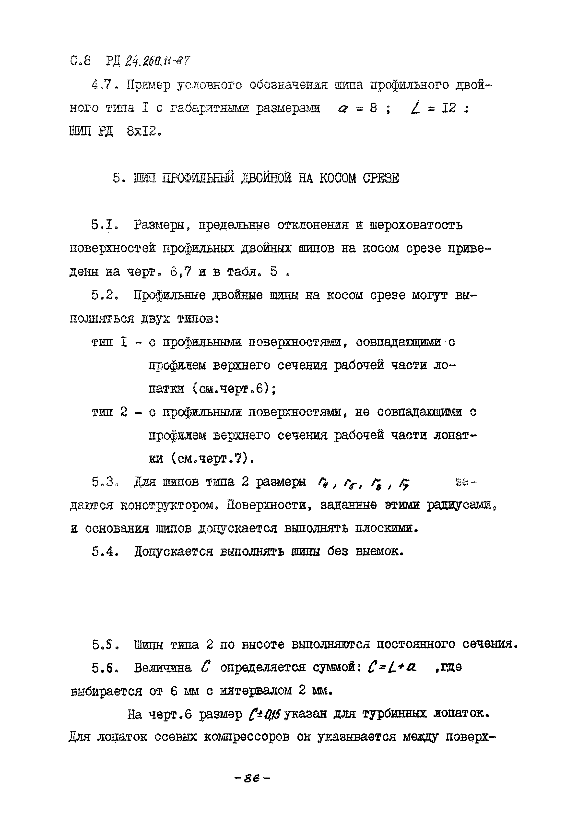 РД 24.260.11-87