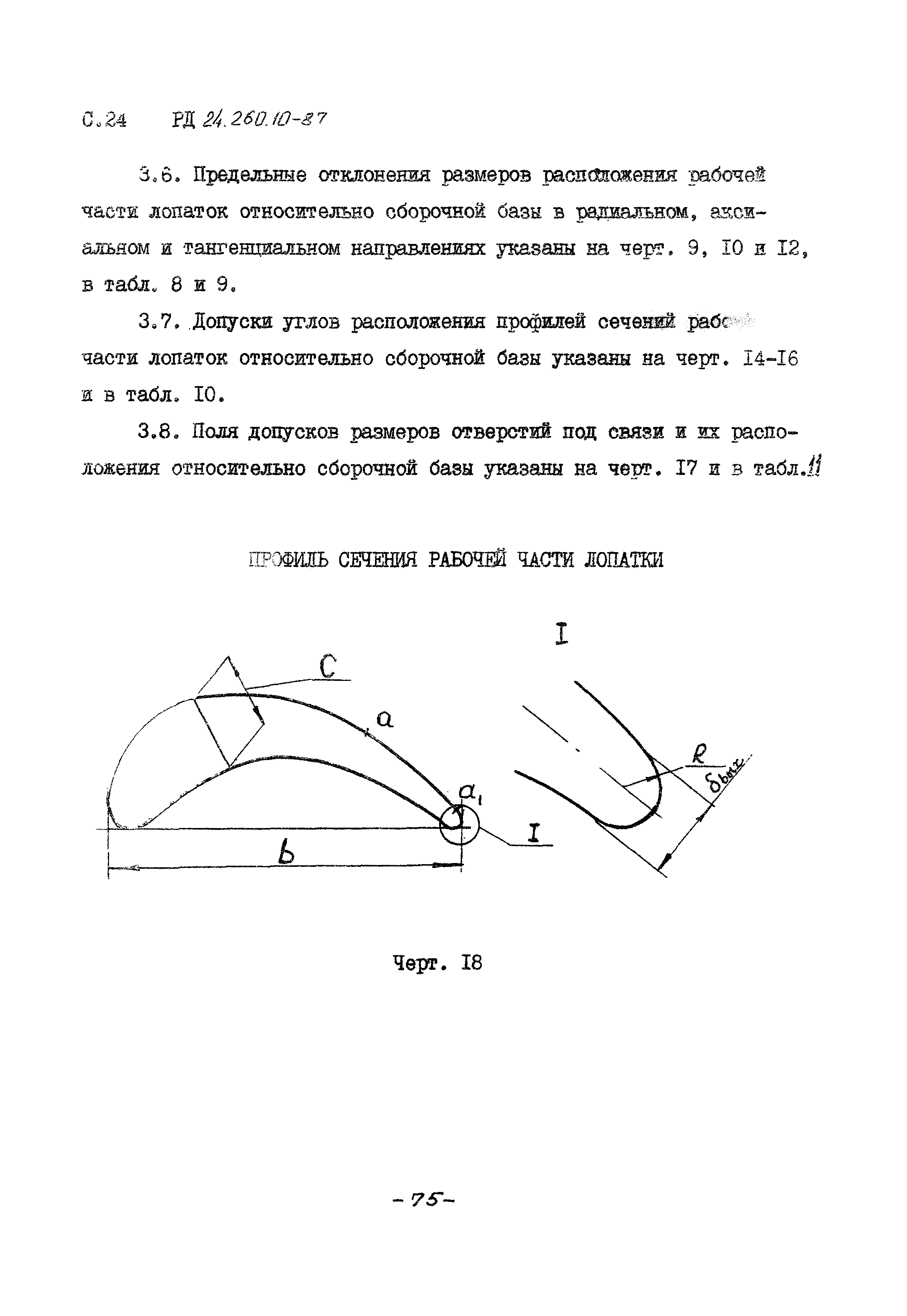 РД 24.260.10-87