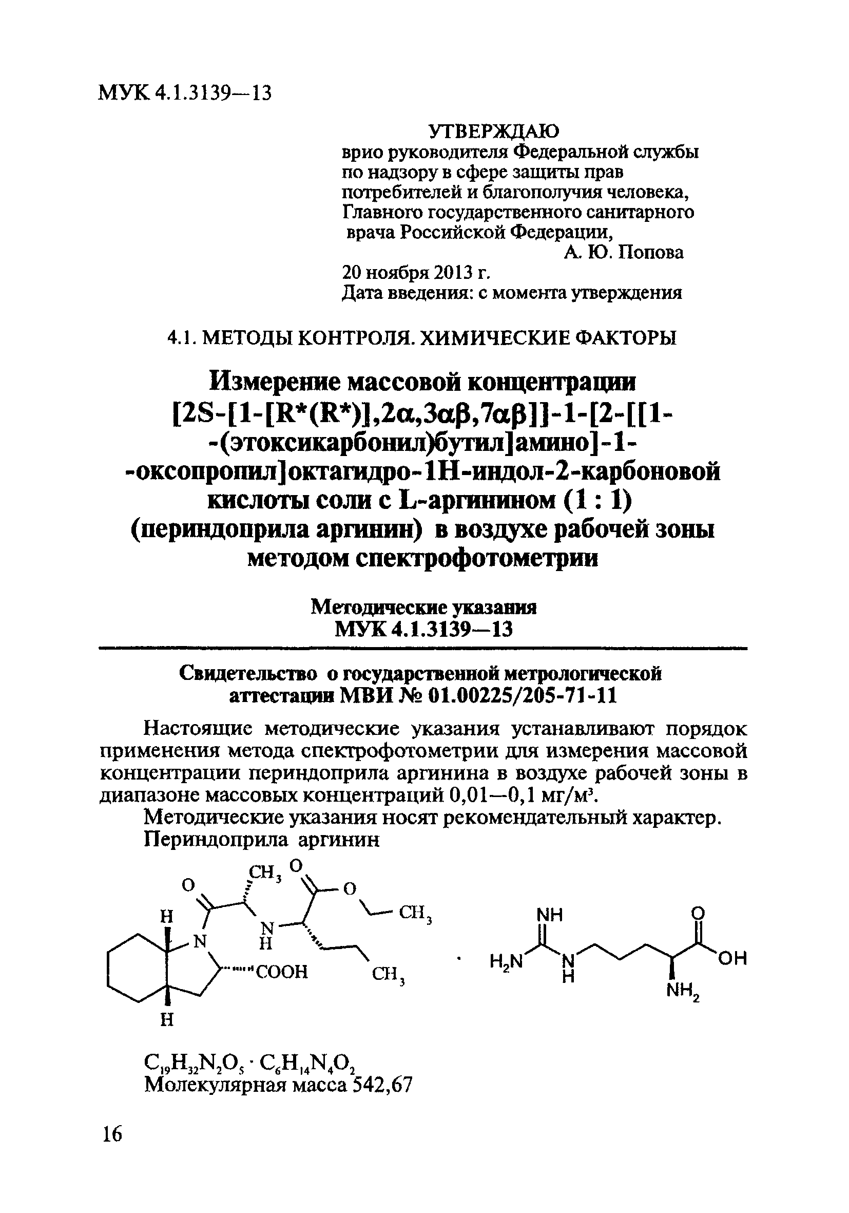 МУК 4.1.3139-13