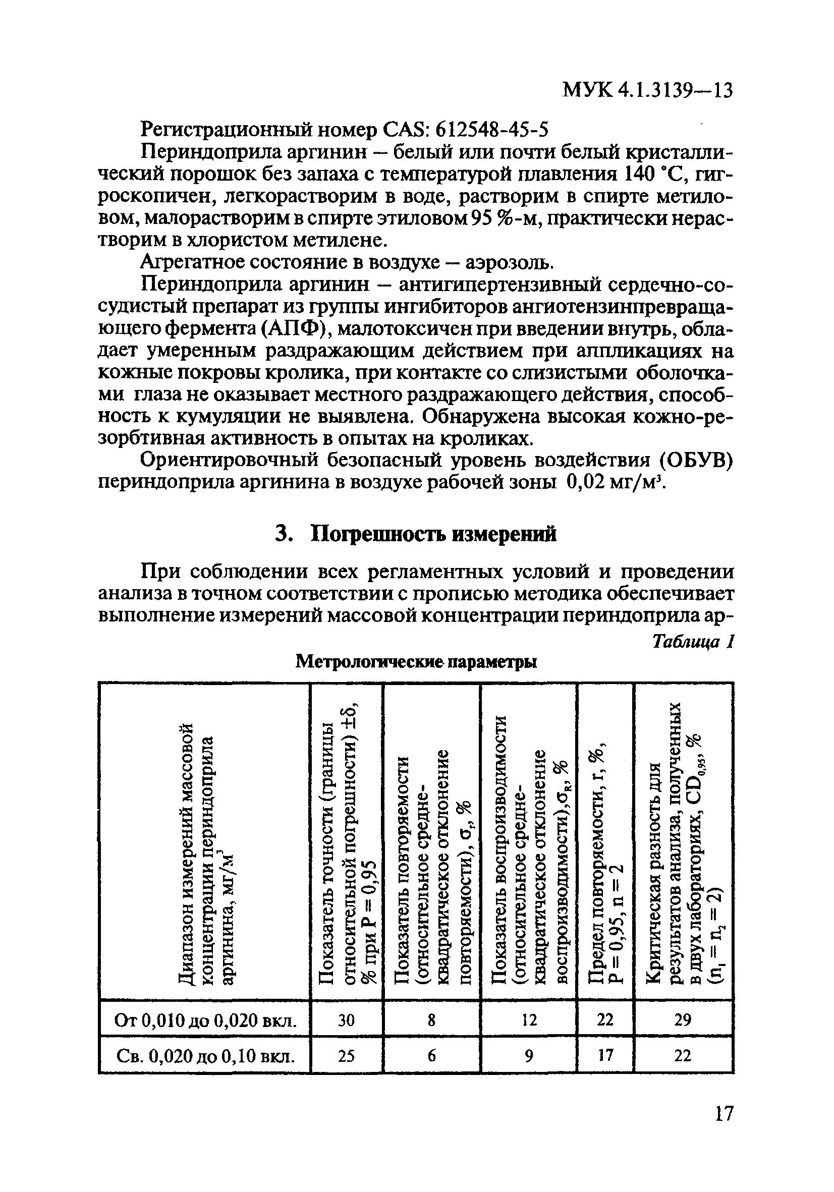 МУК 4.1.3139-13