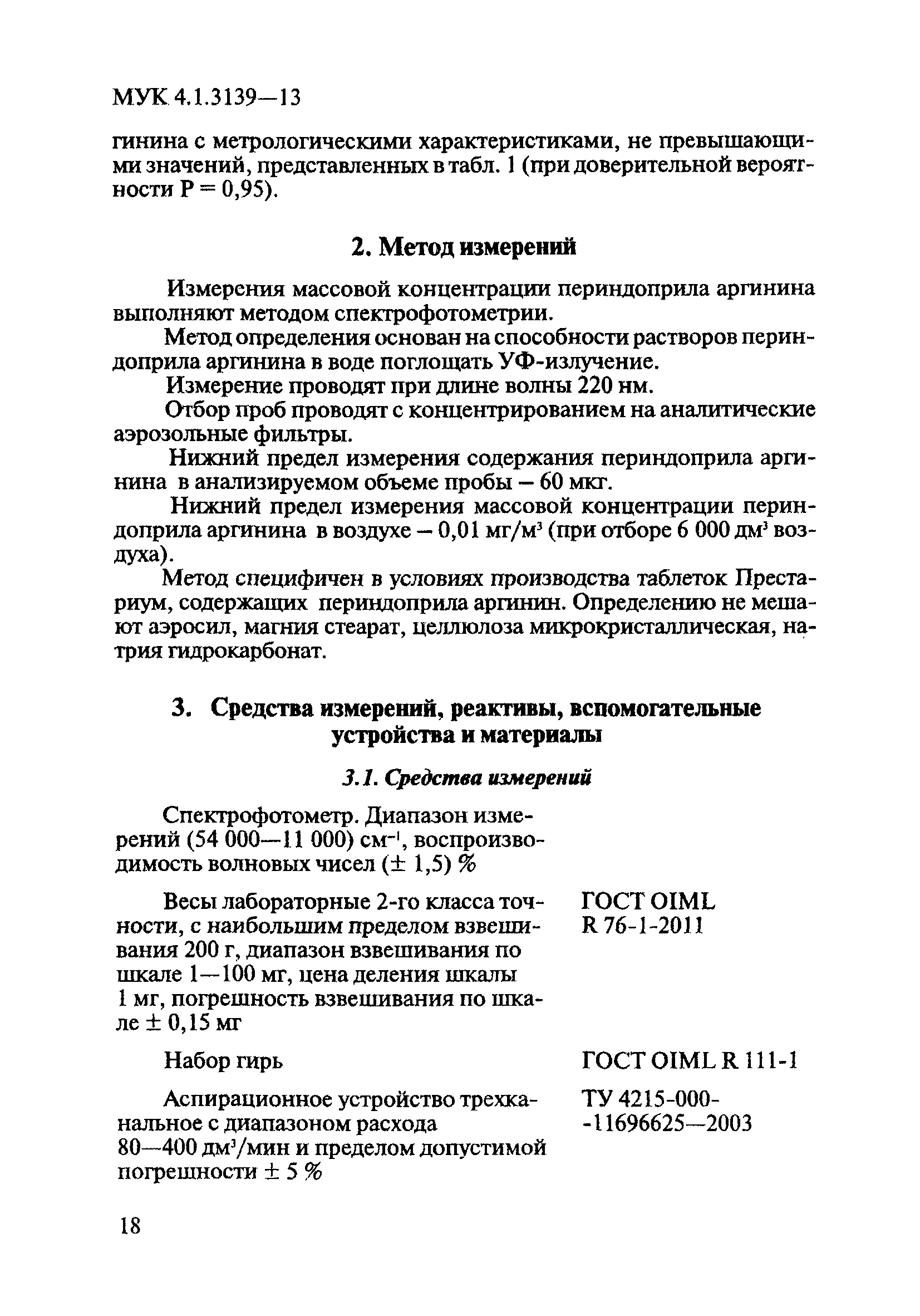 МУК 4.1.3139-13