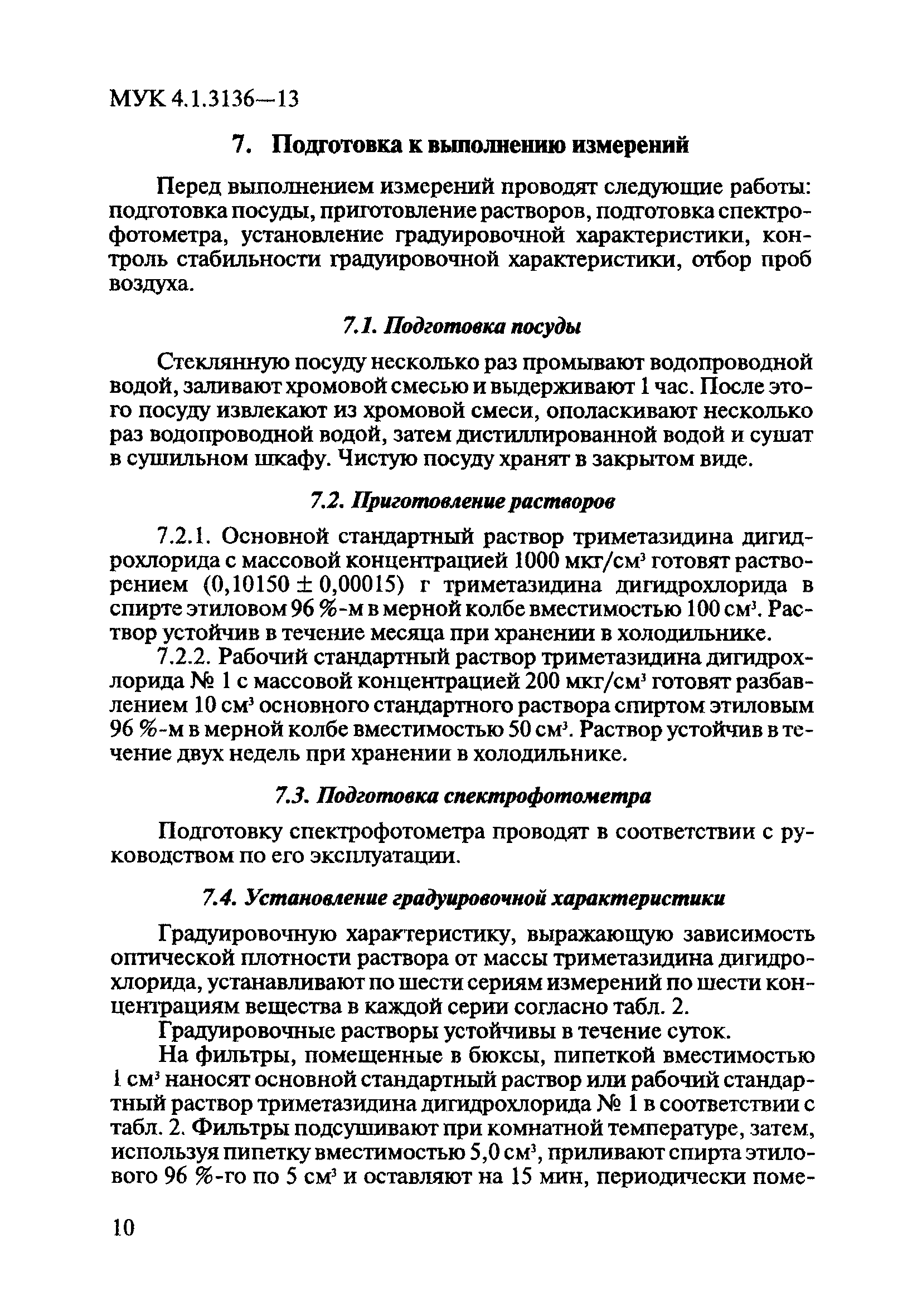 МУК 4.1.3136-13