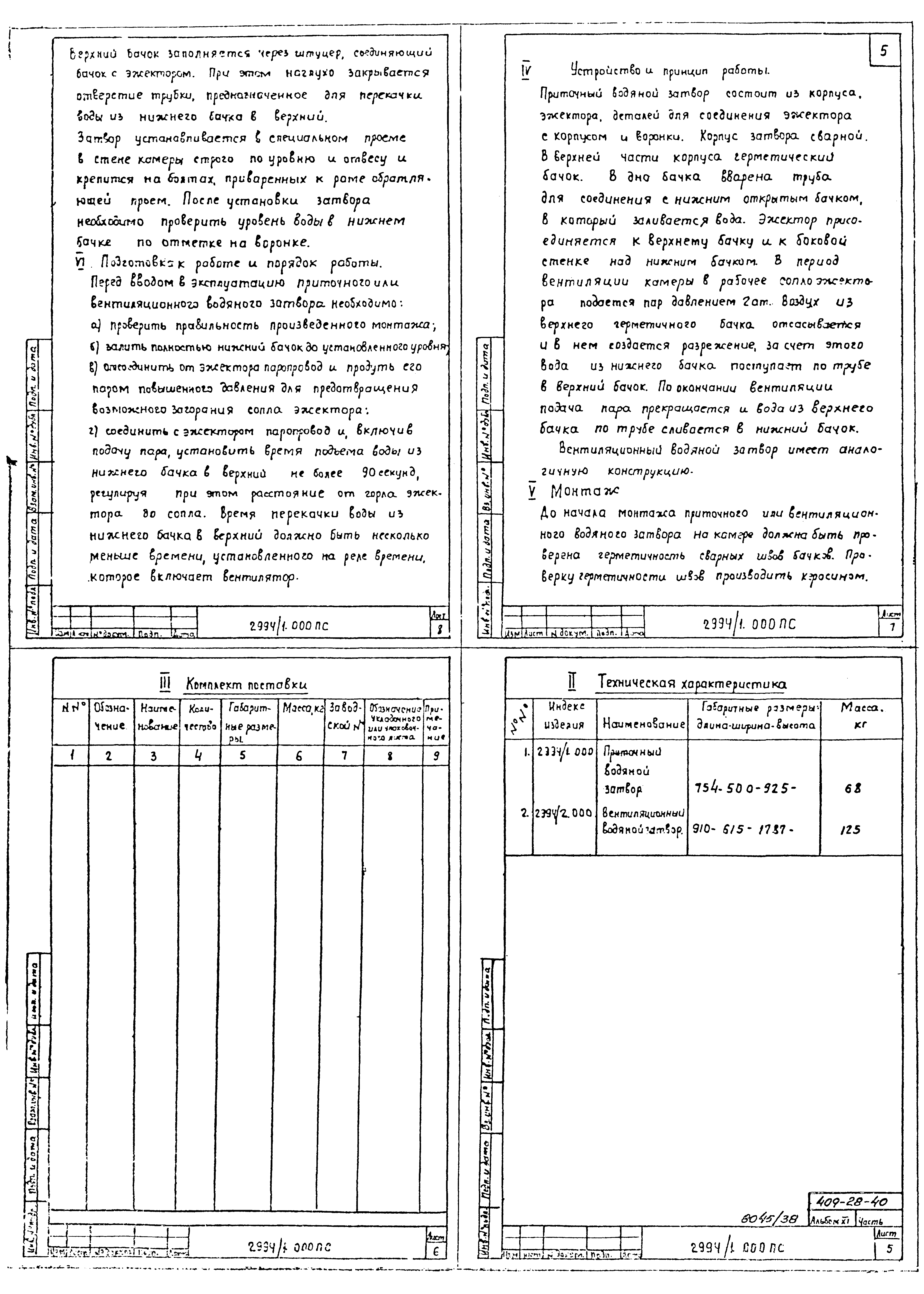 Типовой проект 409-28-40