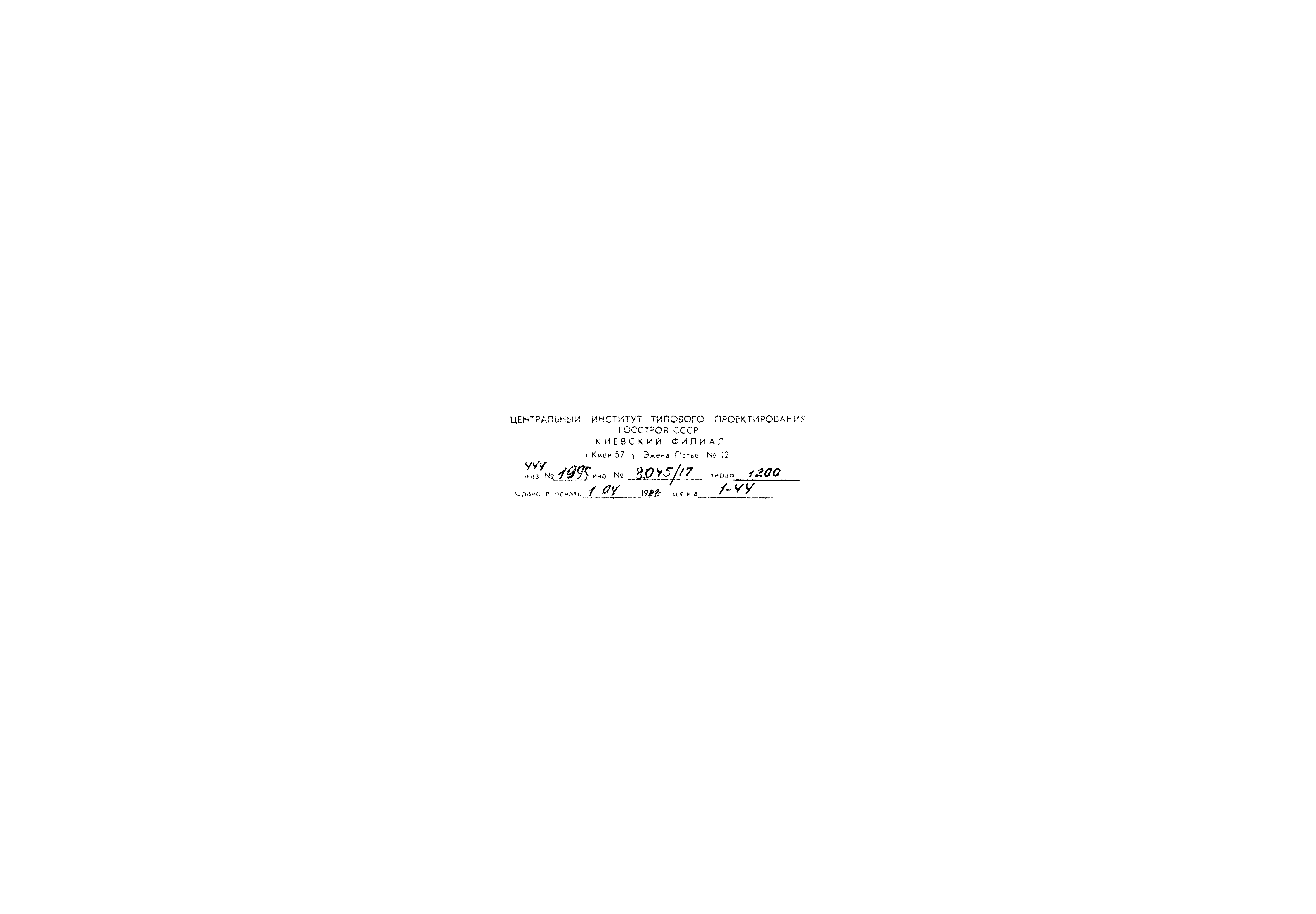 Типовой проект 409-28-40