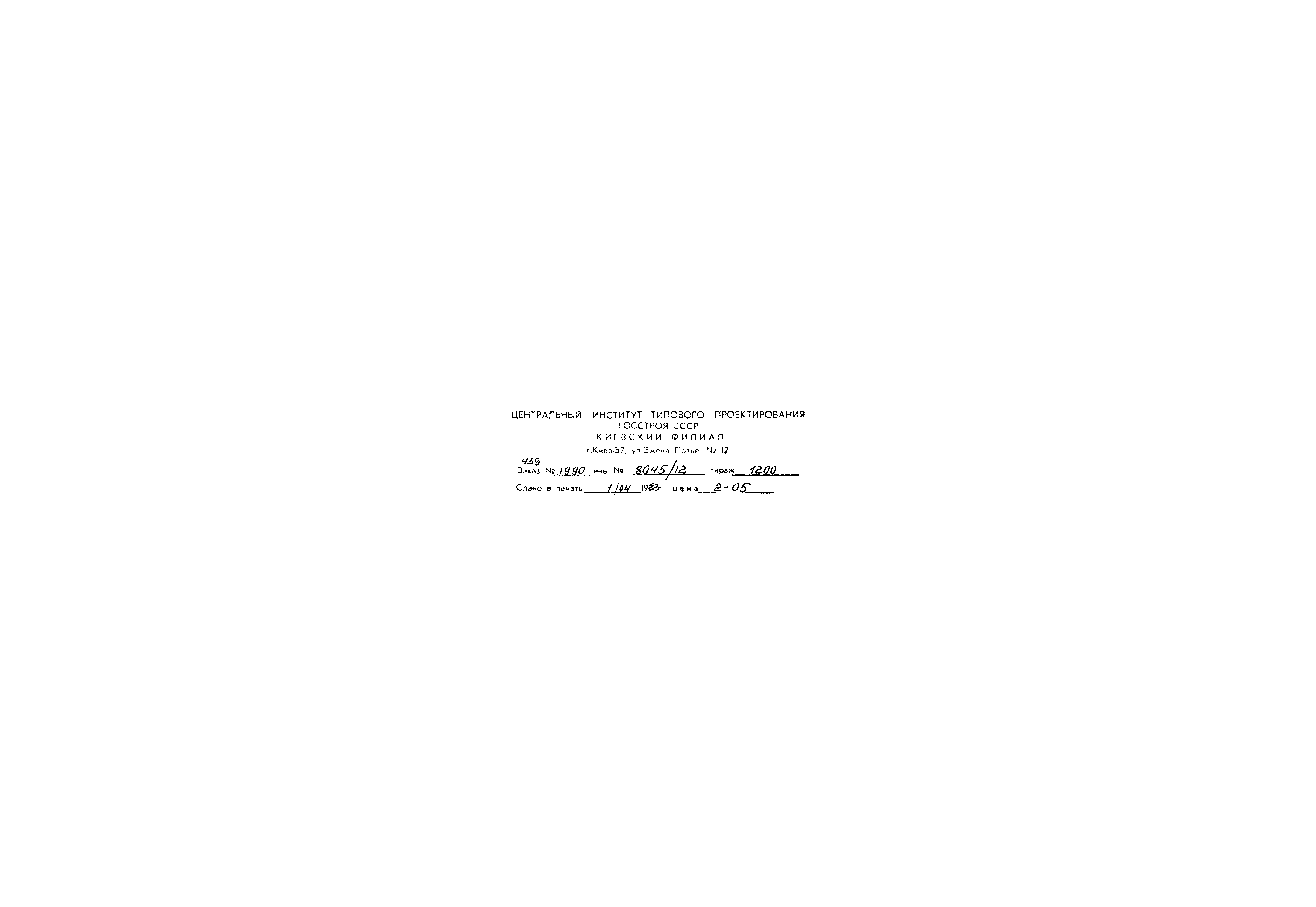 Типовой проект 409-28-40