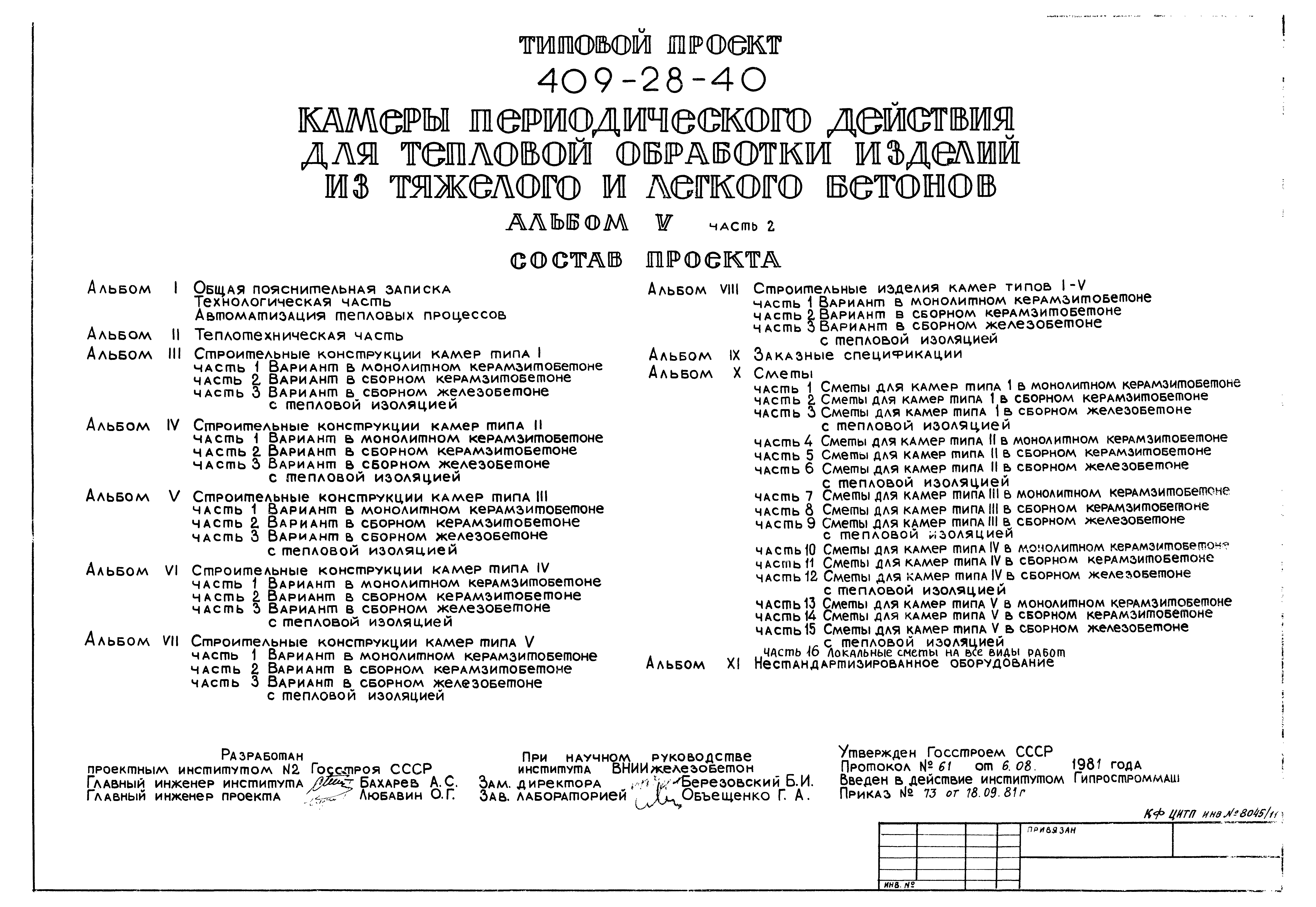 Типовой проект 409-28-40