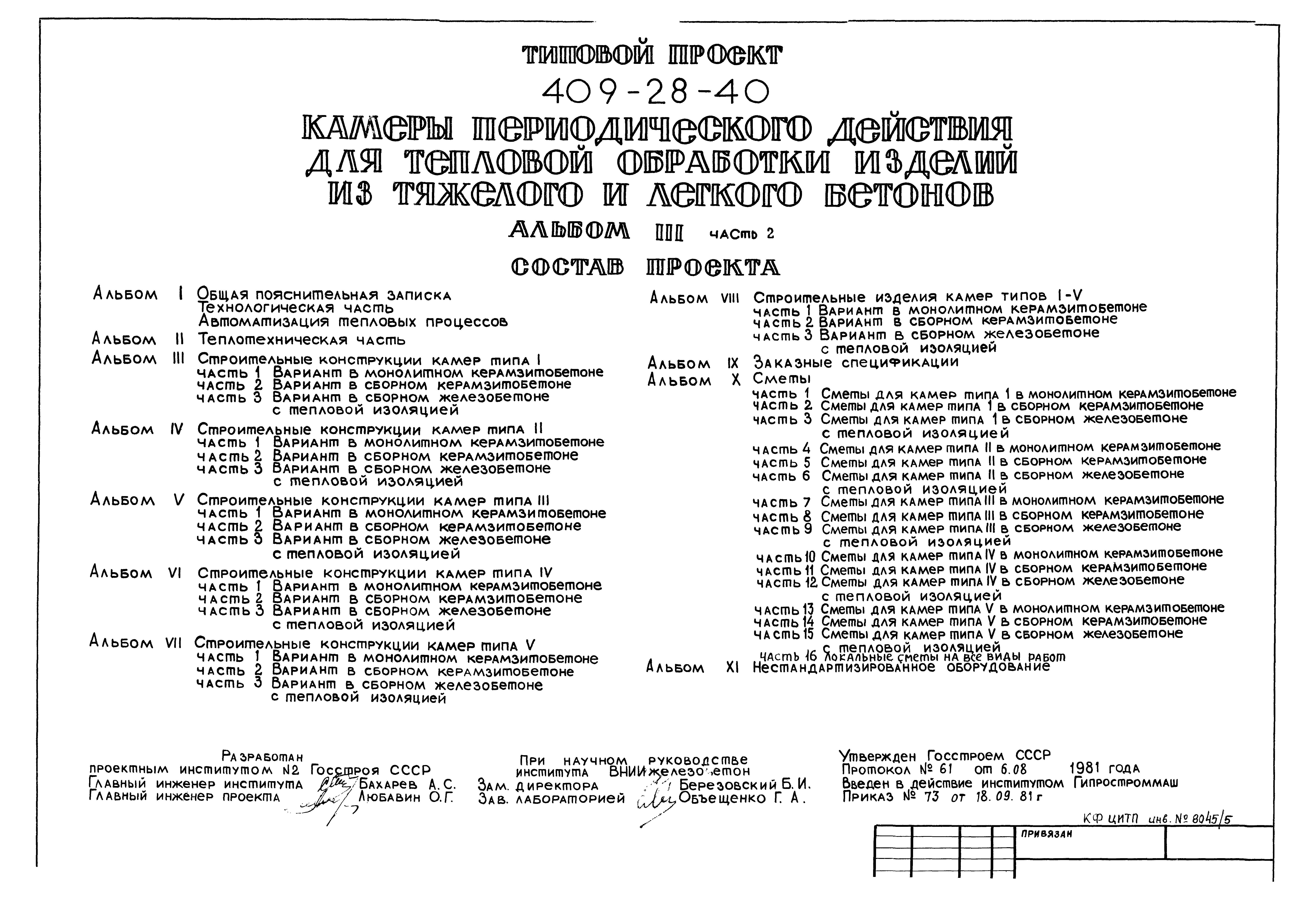 Типовой проект 409-28-40