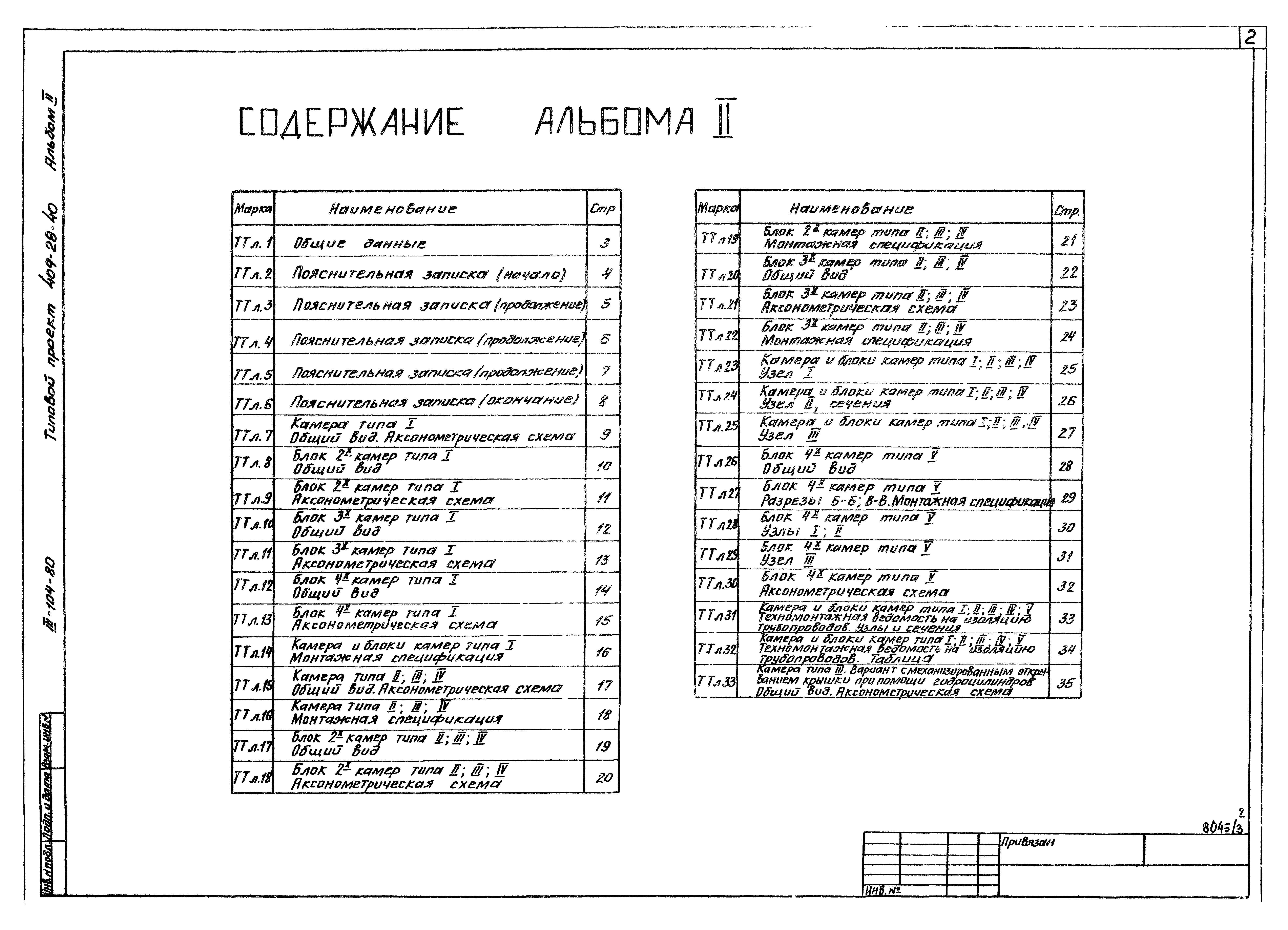 Типовой проект 409-28-40