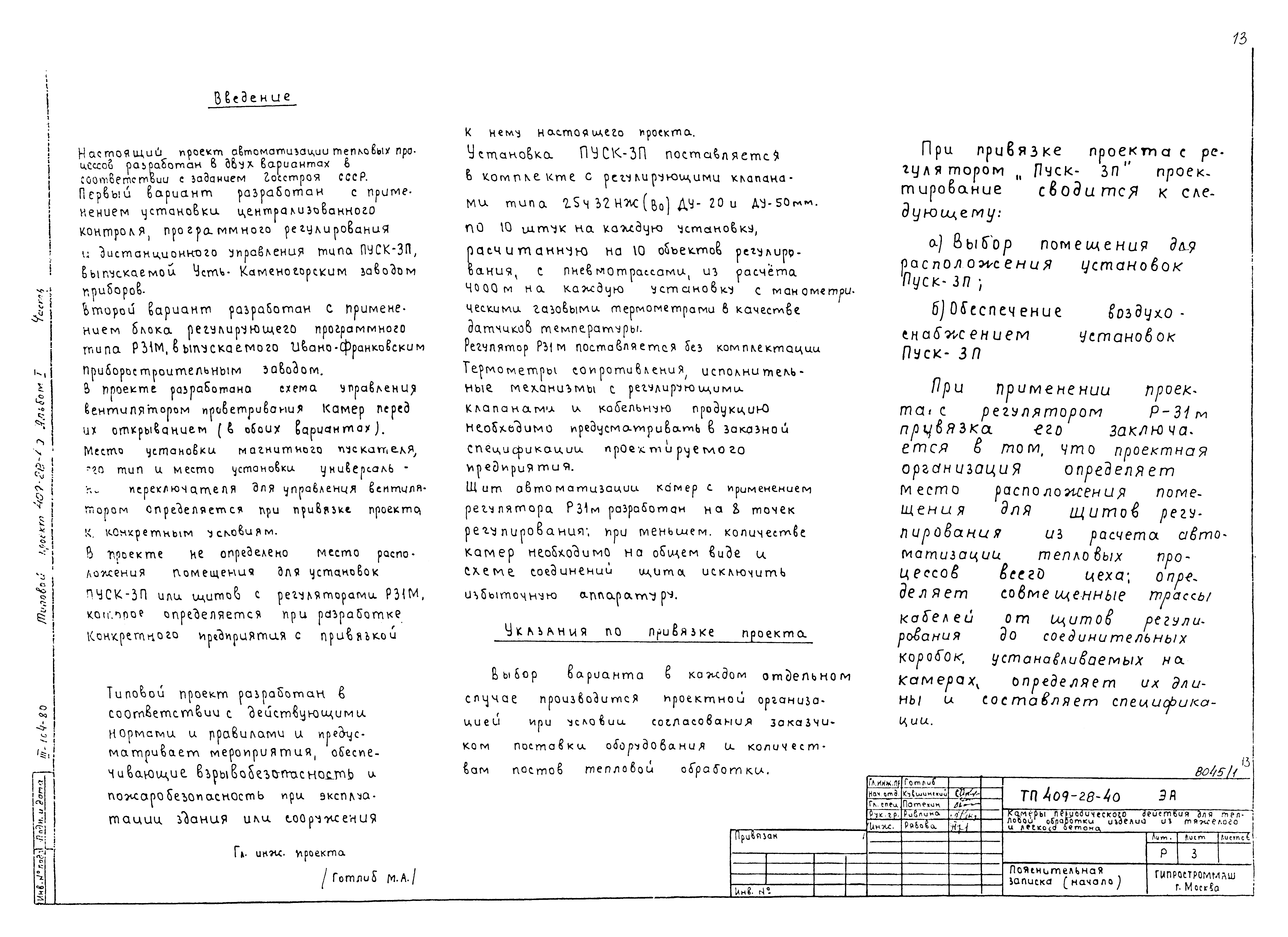 Типовой проект 409-28-40