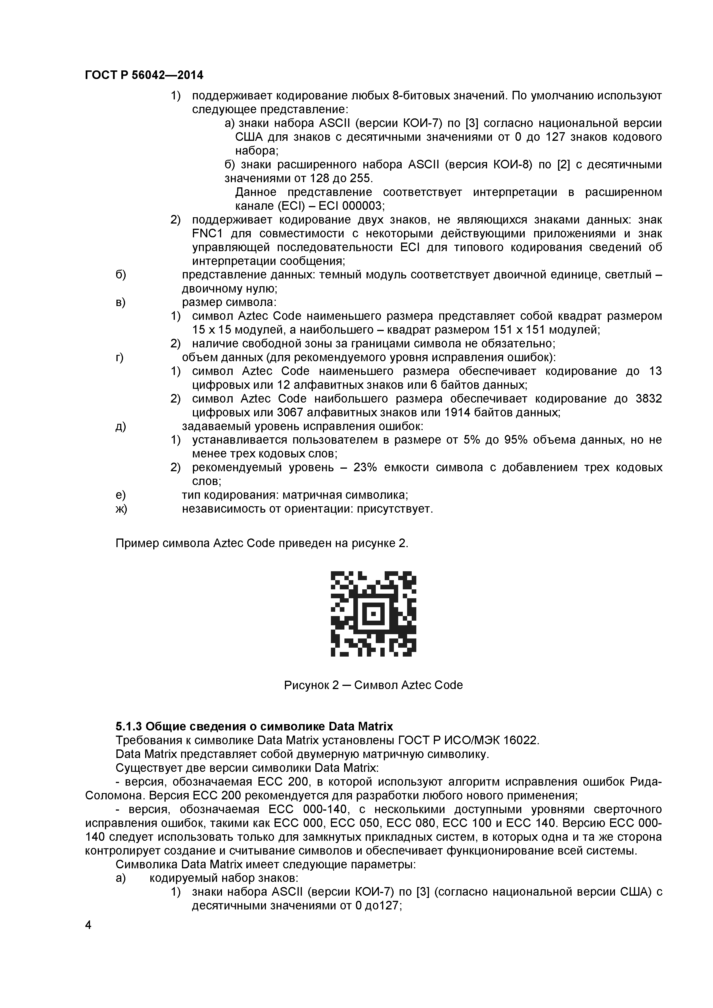 ГОСТ Р 56042-2014