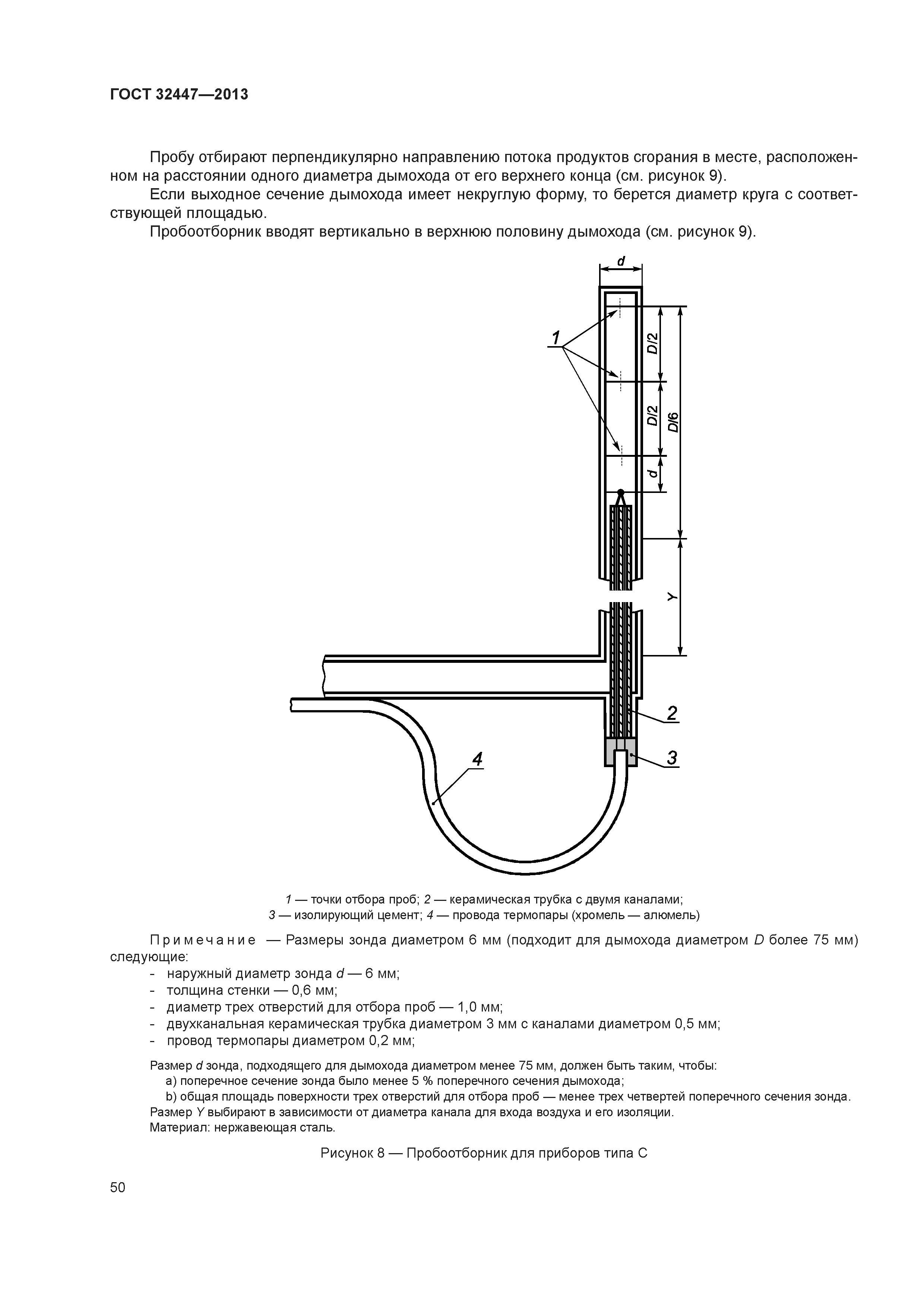 ГОСТ 32447-2013