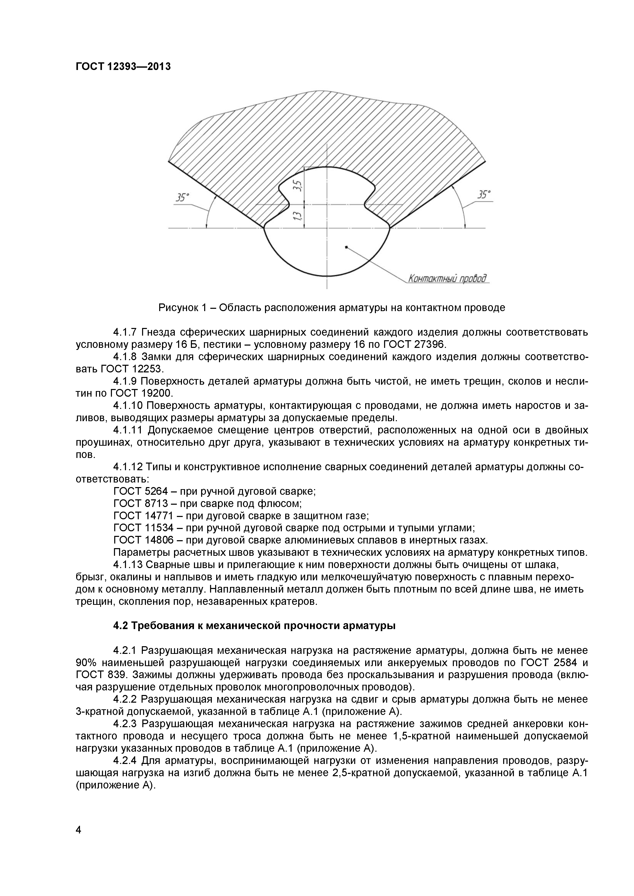 ГОСТ 12393-2013