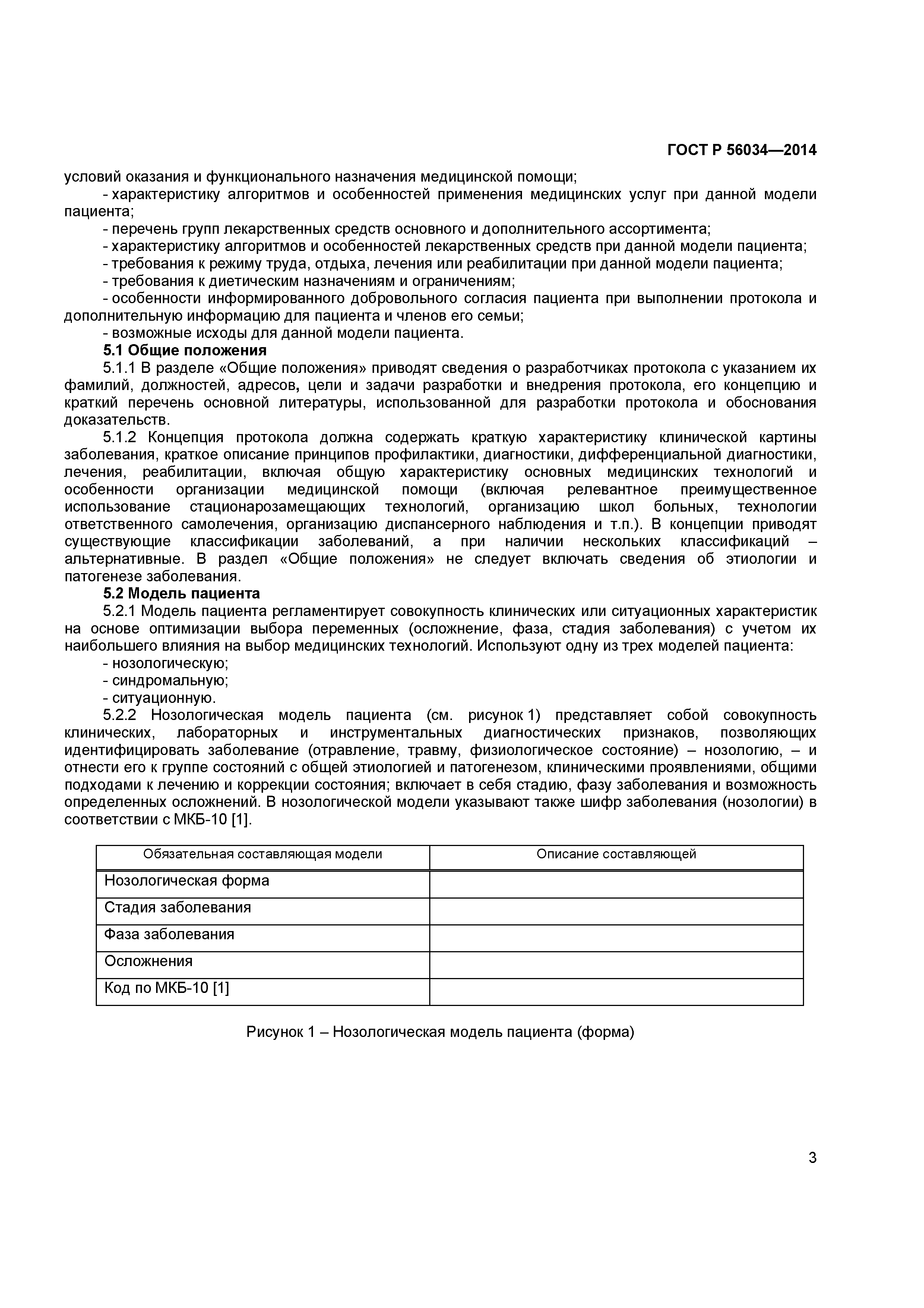 ГОСТ Р 56034-2014