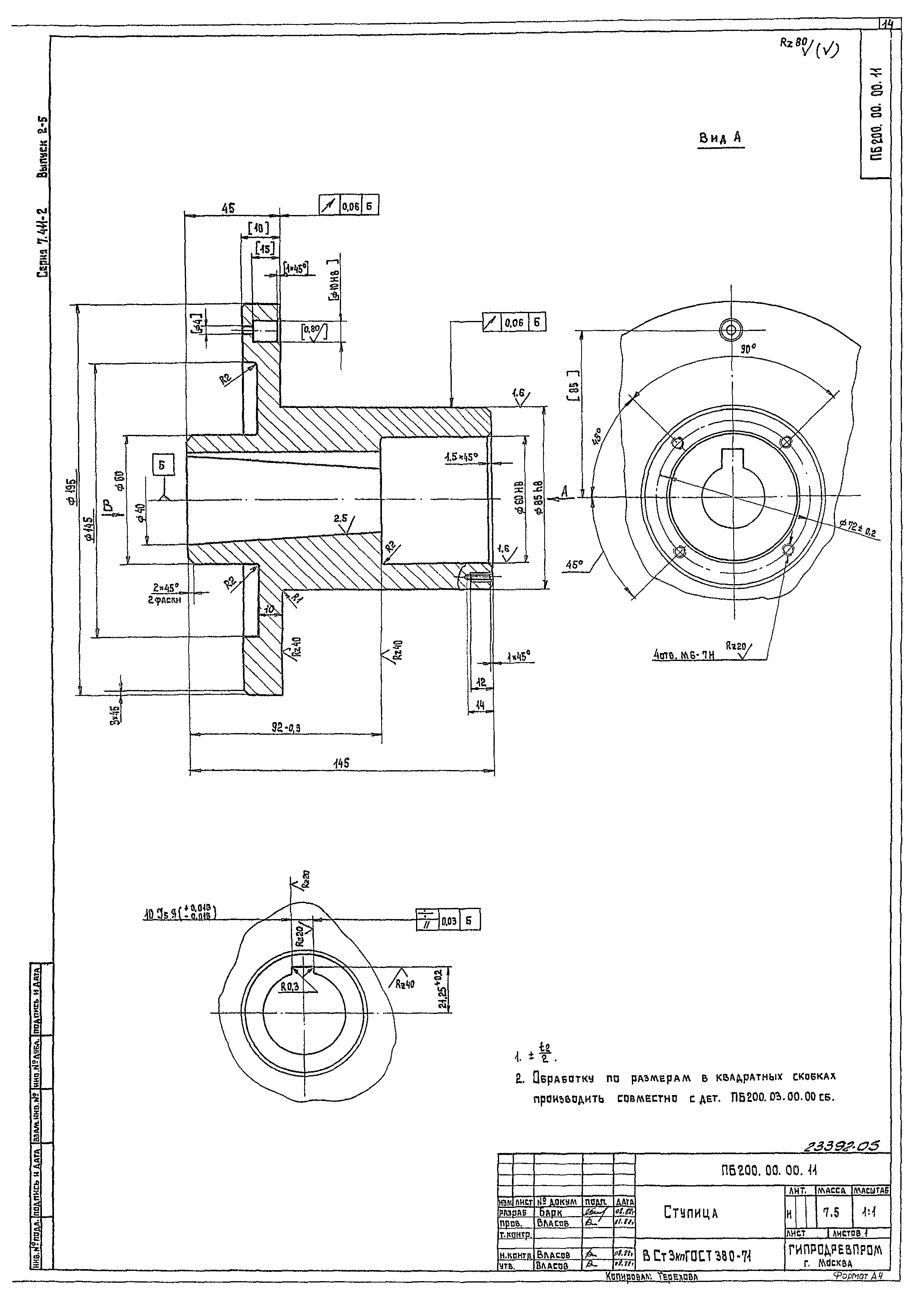 Серия 7.411-2