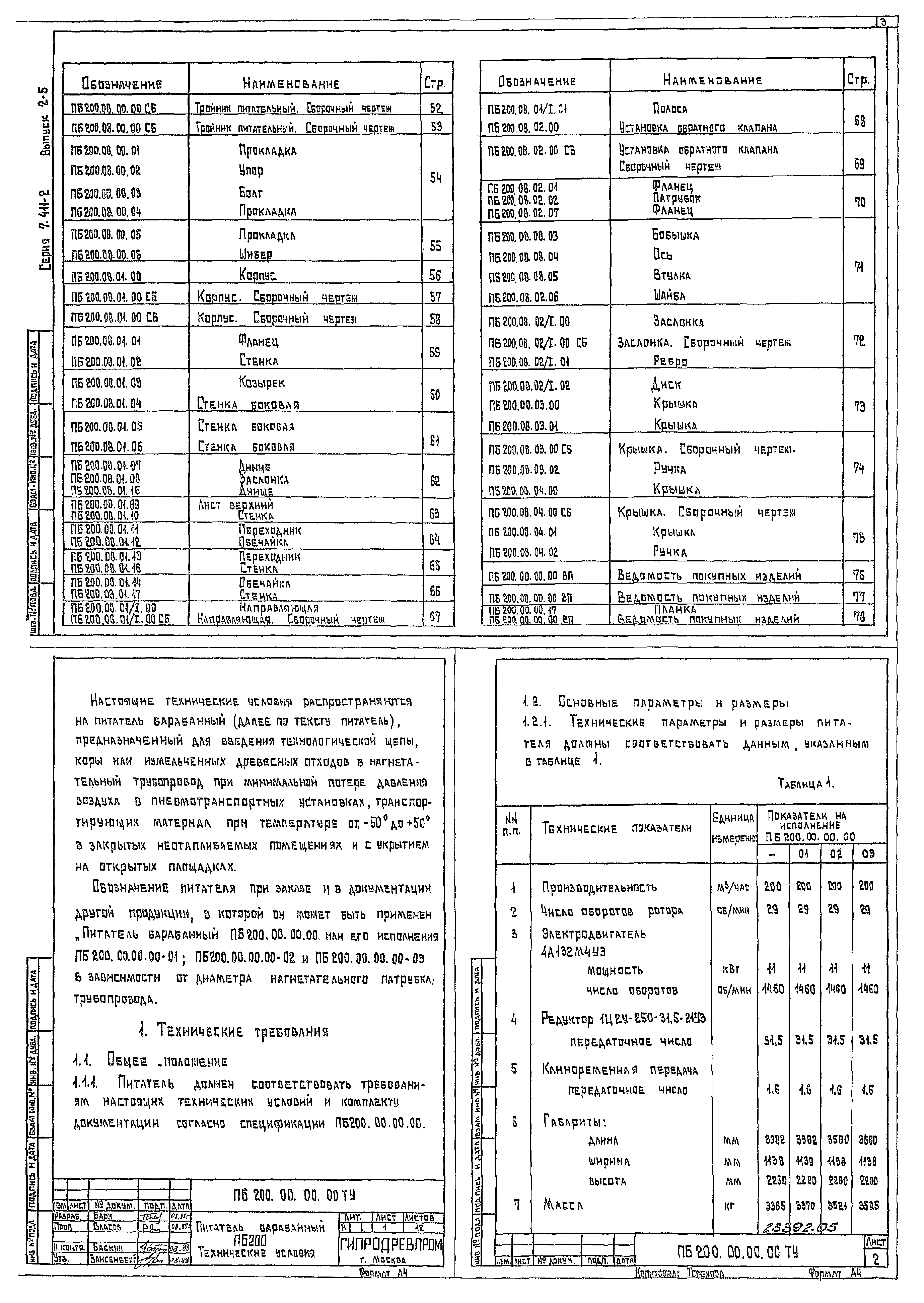 Серия 7.411-2