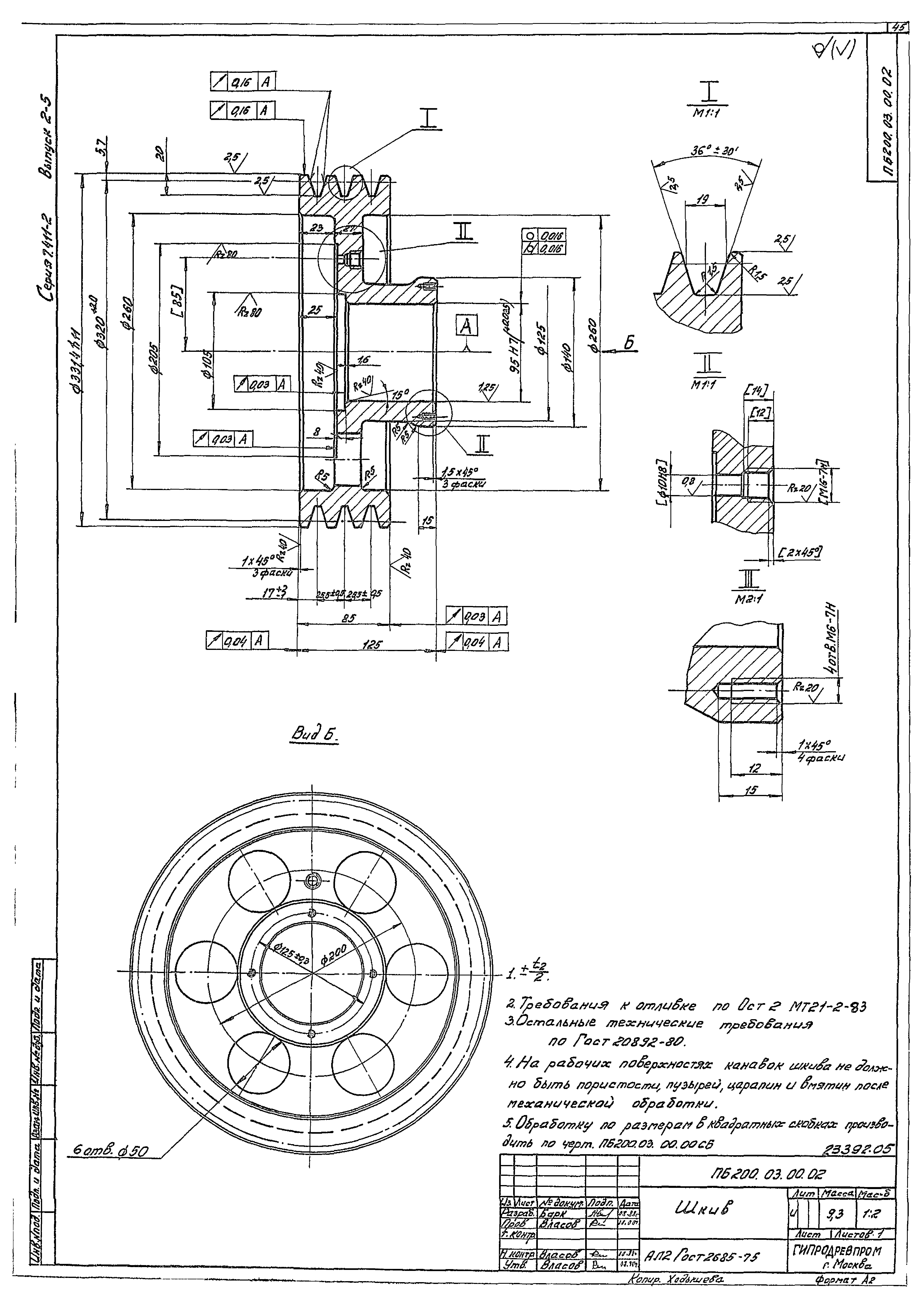 Серия 7.411-2