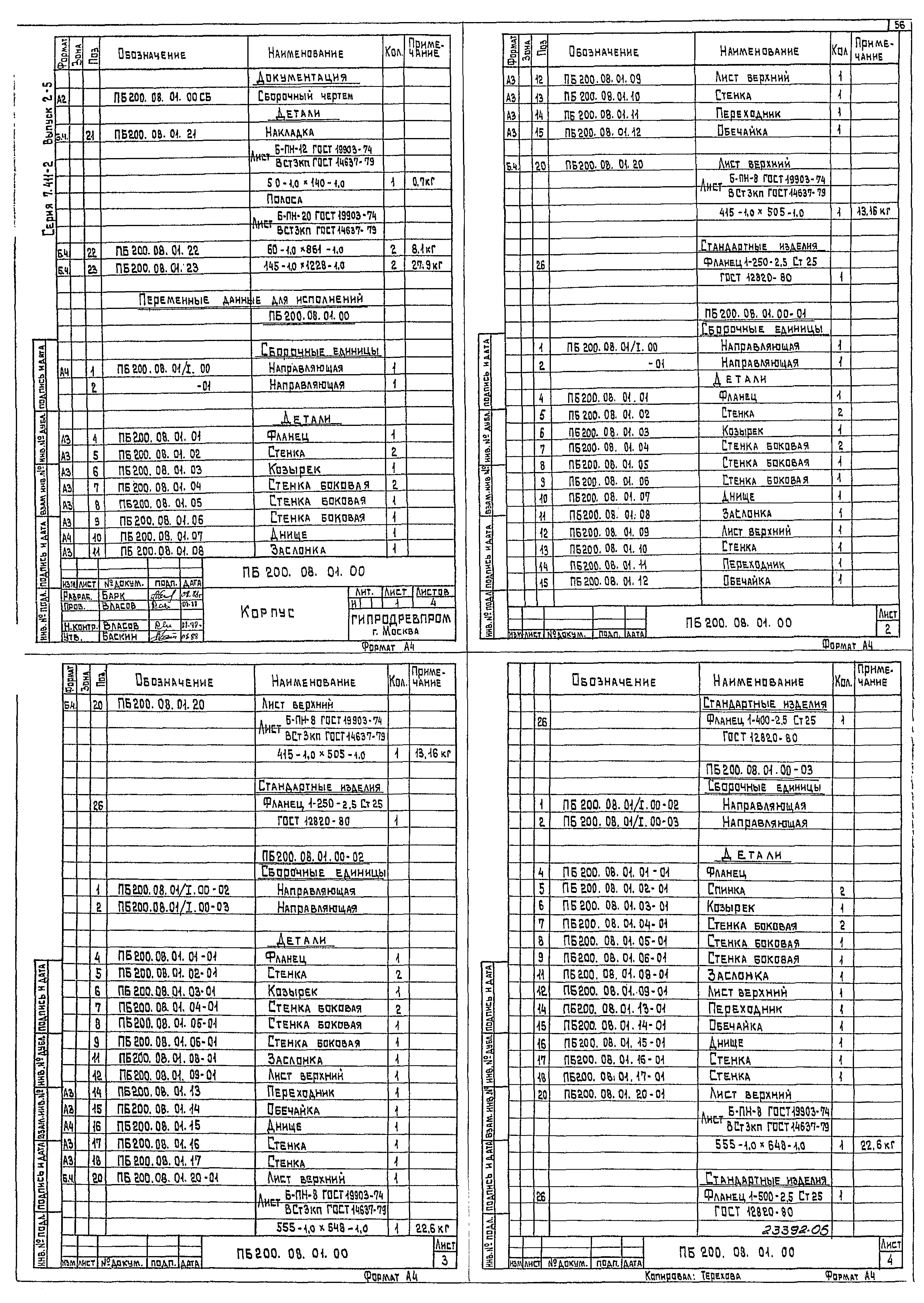 Серия 7.411-2