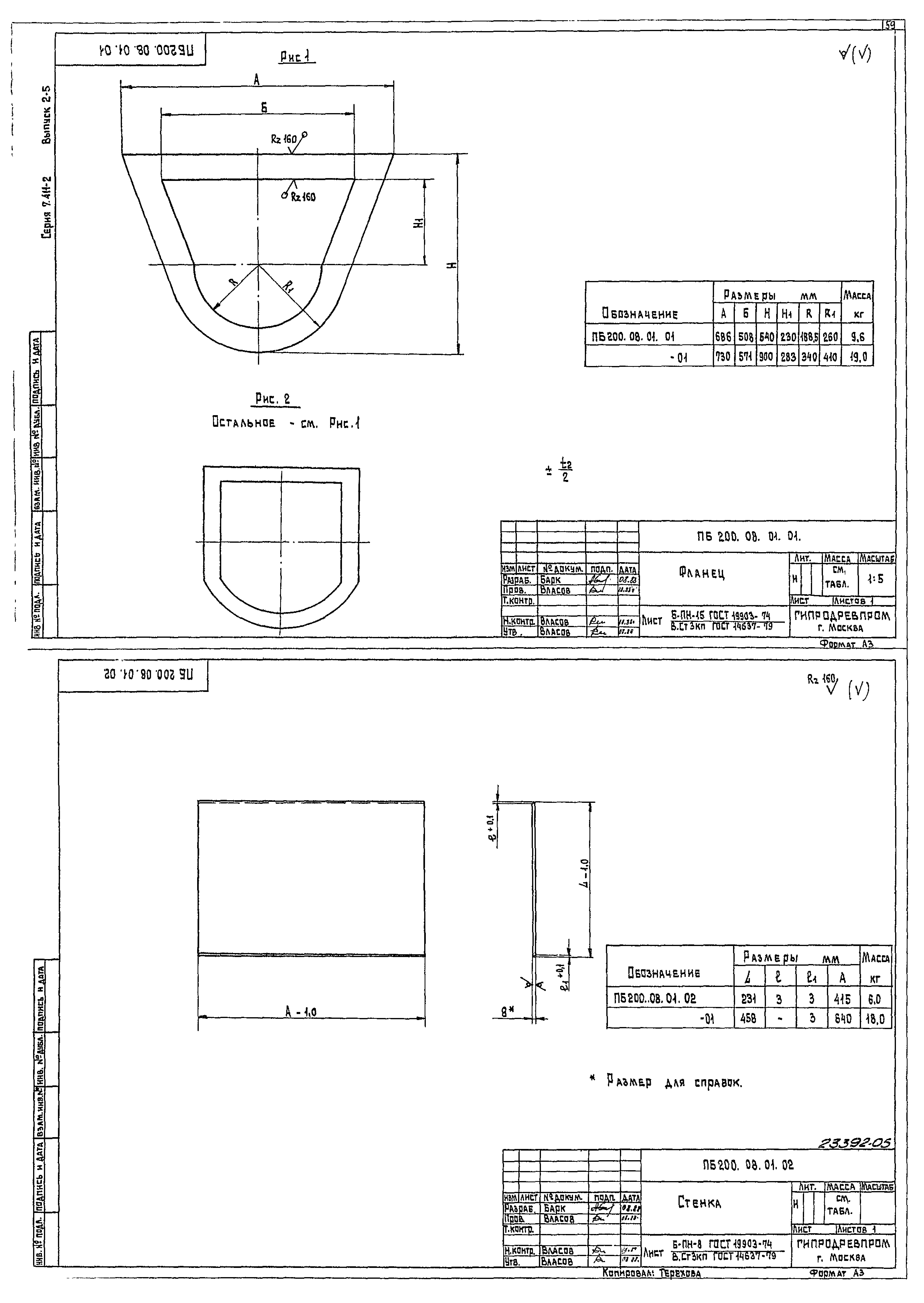 Серия 7.411-2