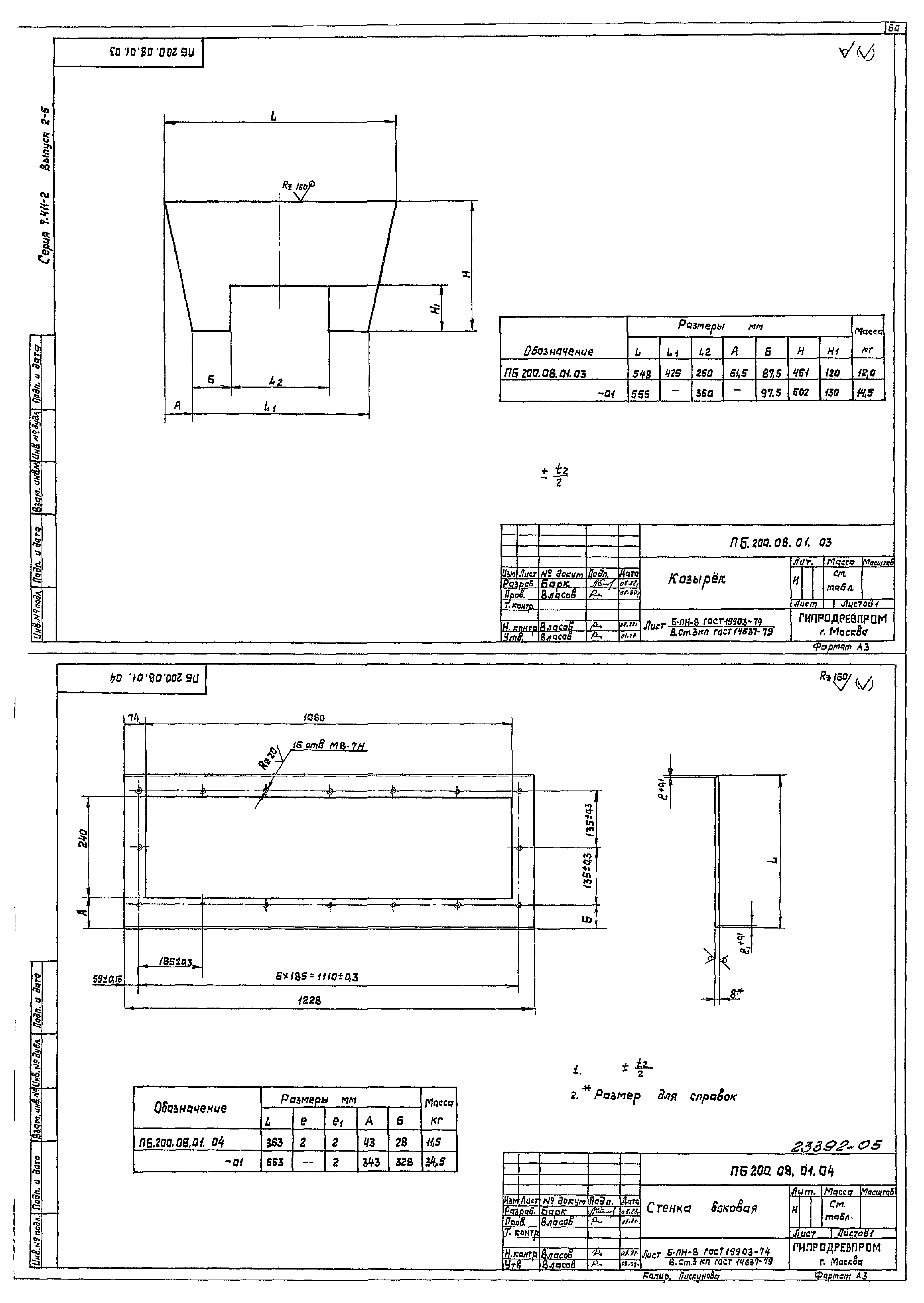 Серия 7.411-2