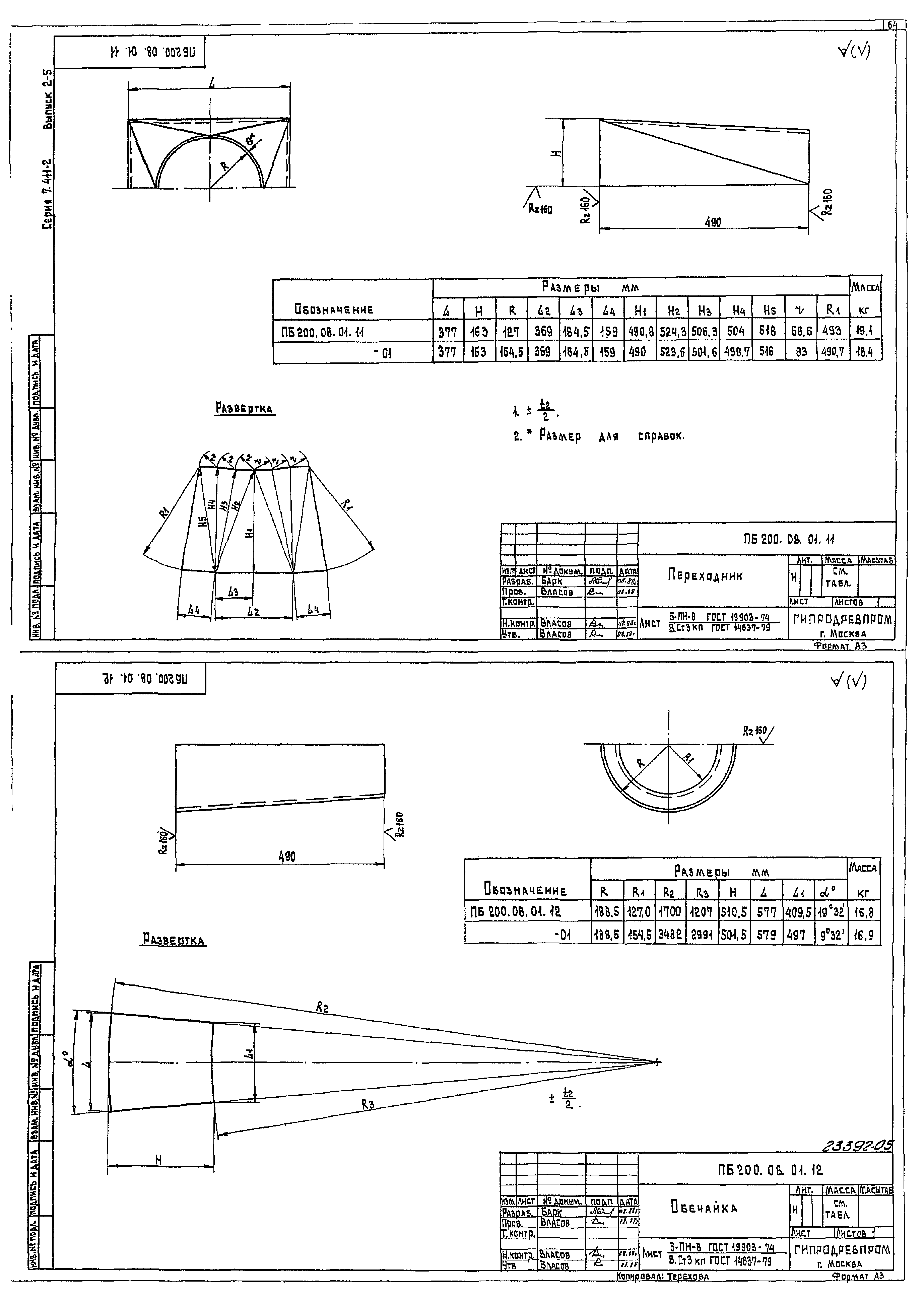 Серия 7.411-2