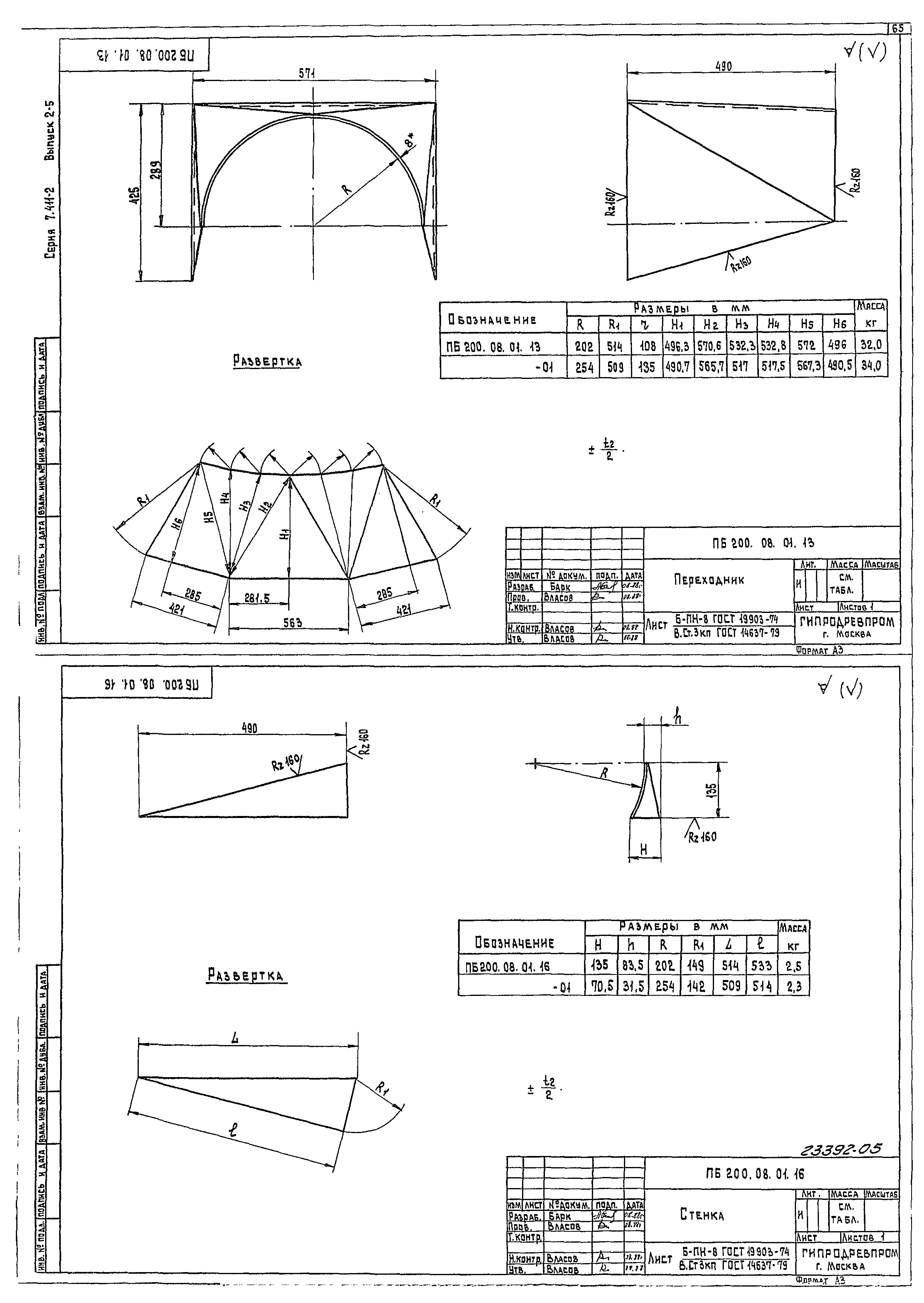 Серия 7.411-2