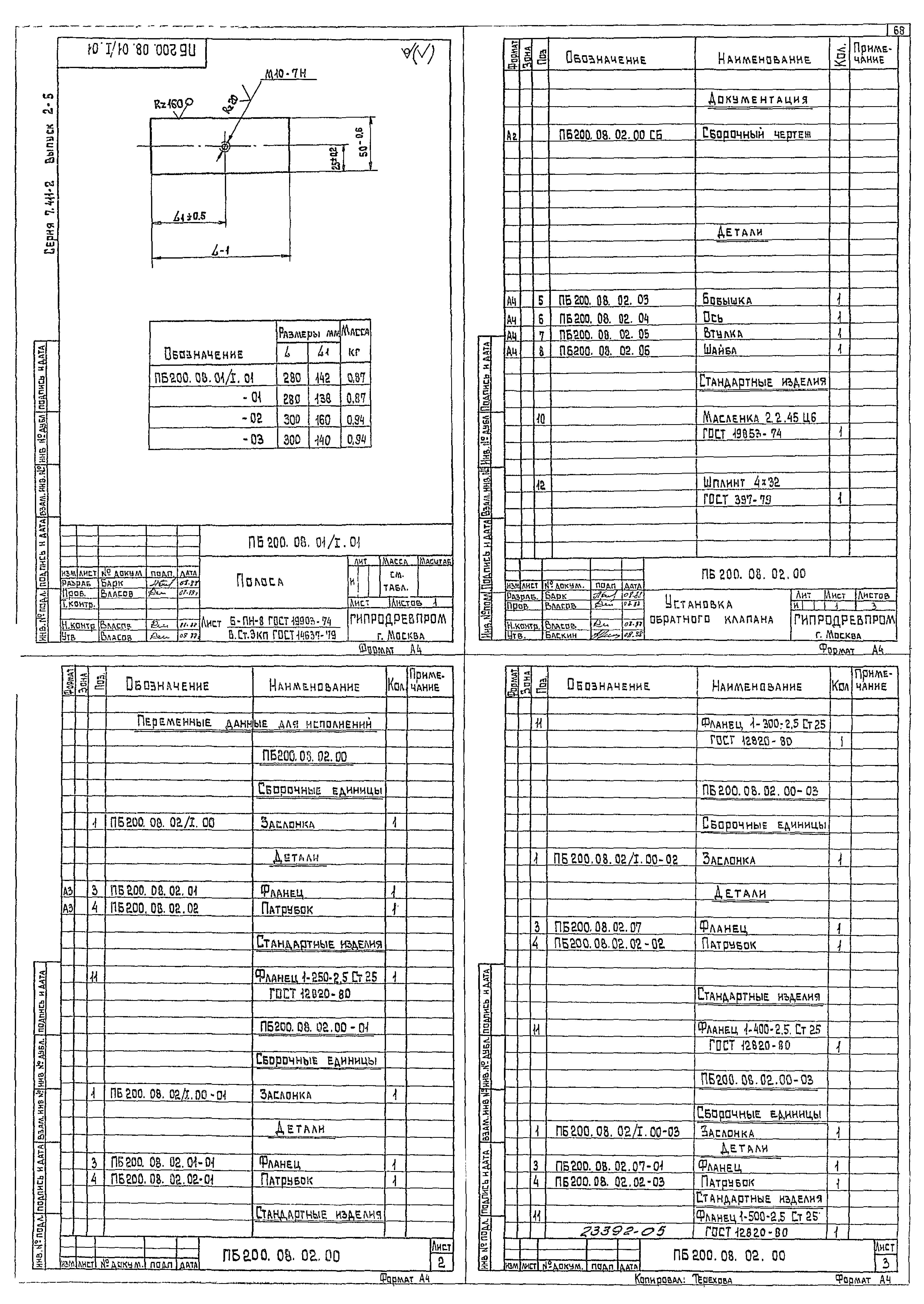 Серия 7.411-2