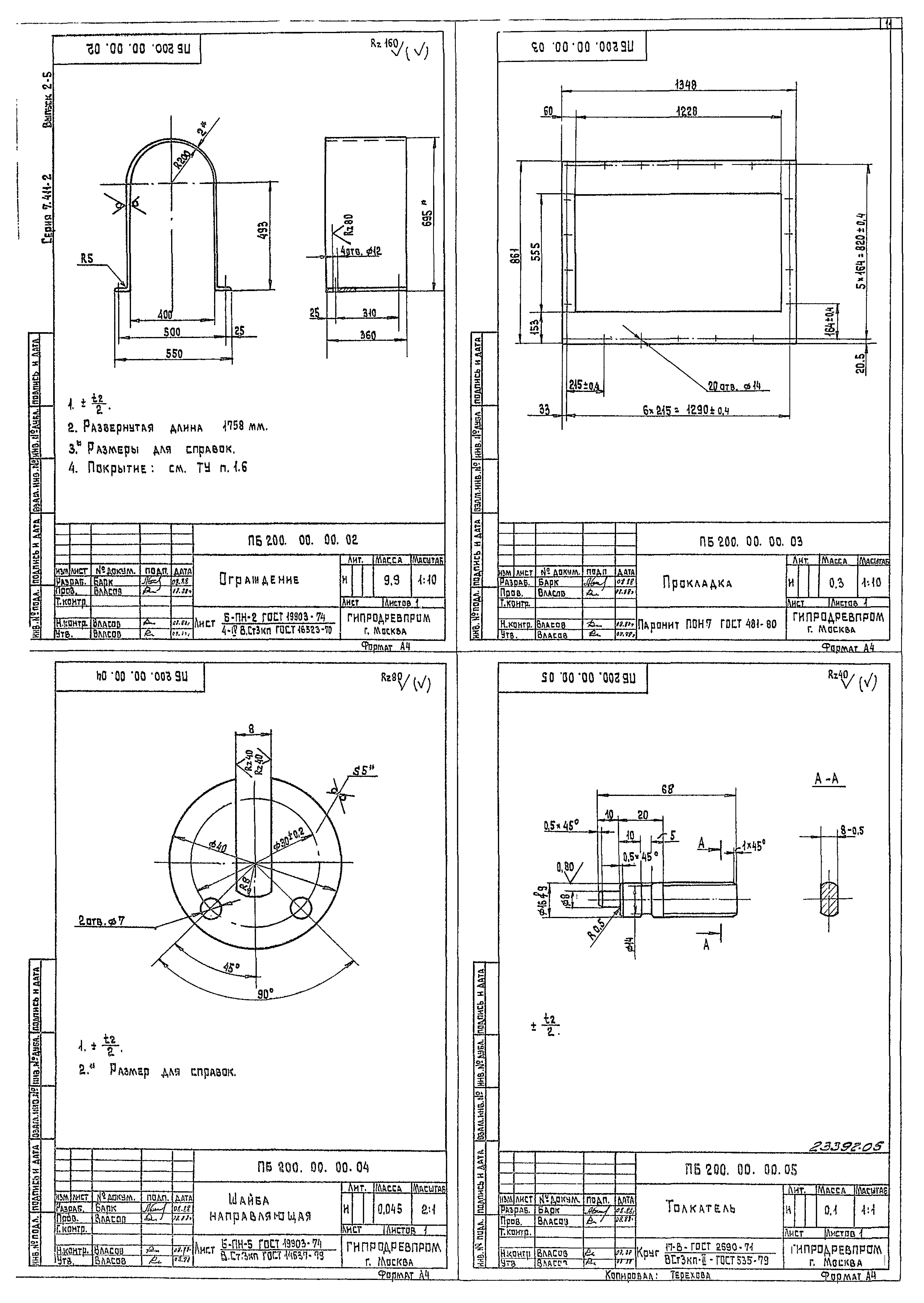 Серия 7.411-2