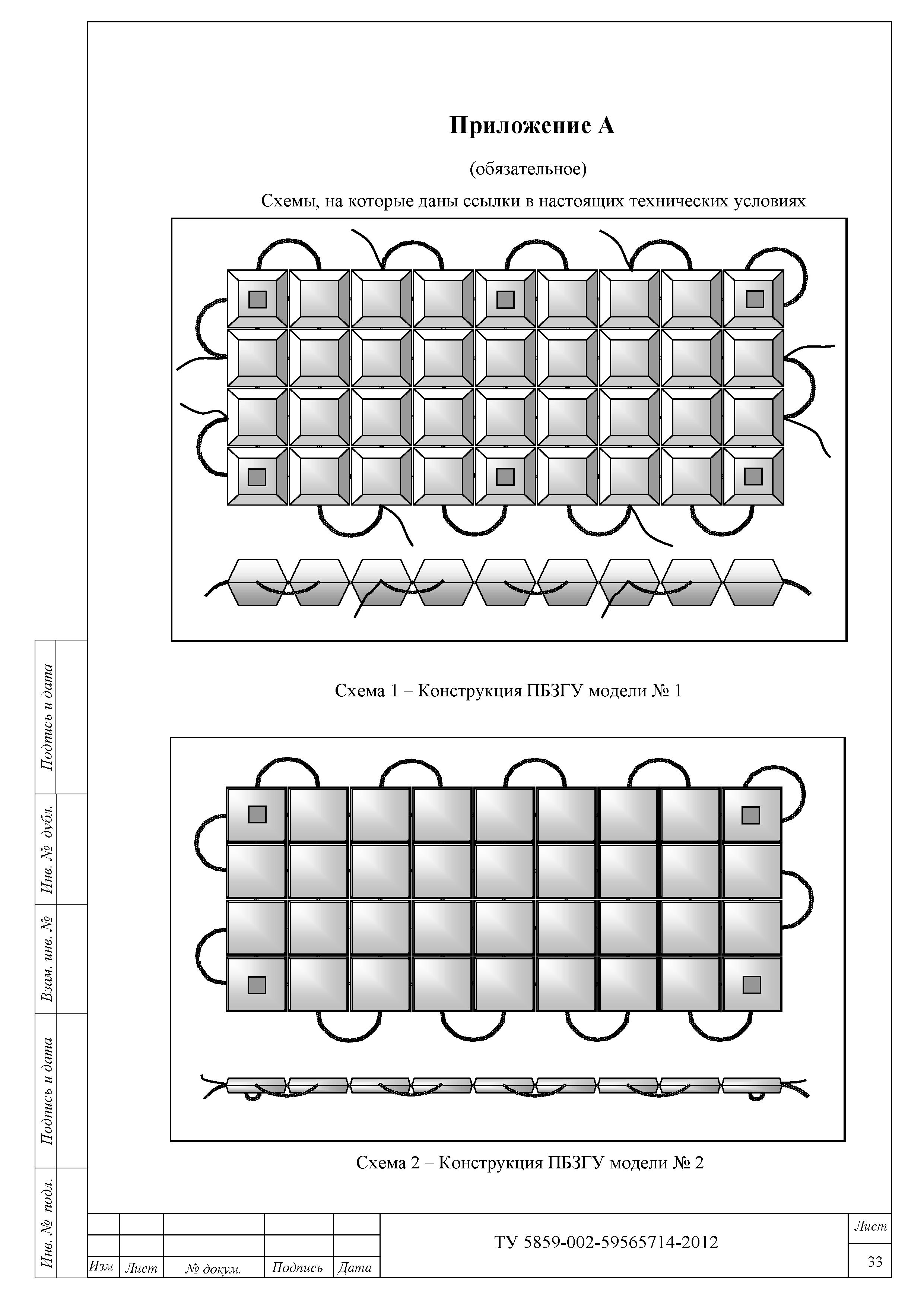 ТУ 5859-002-59565714-2012