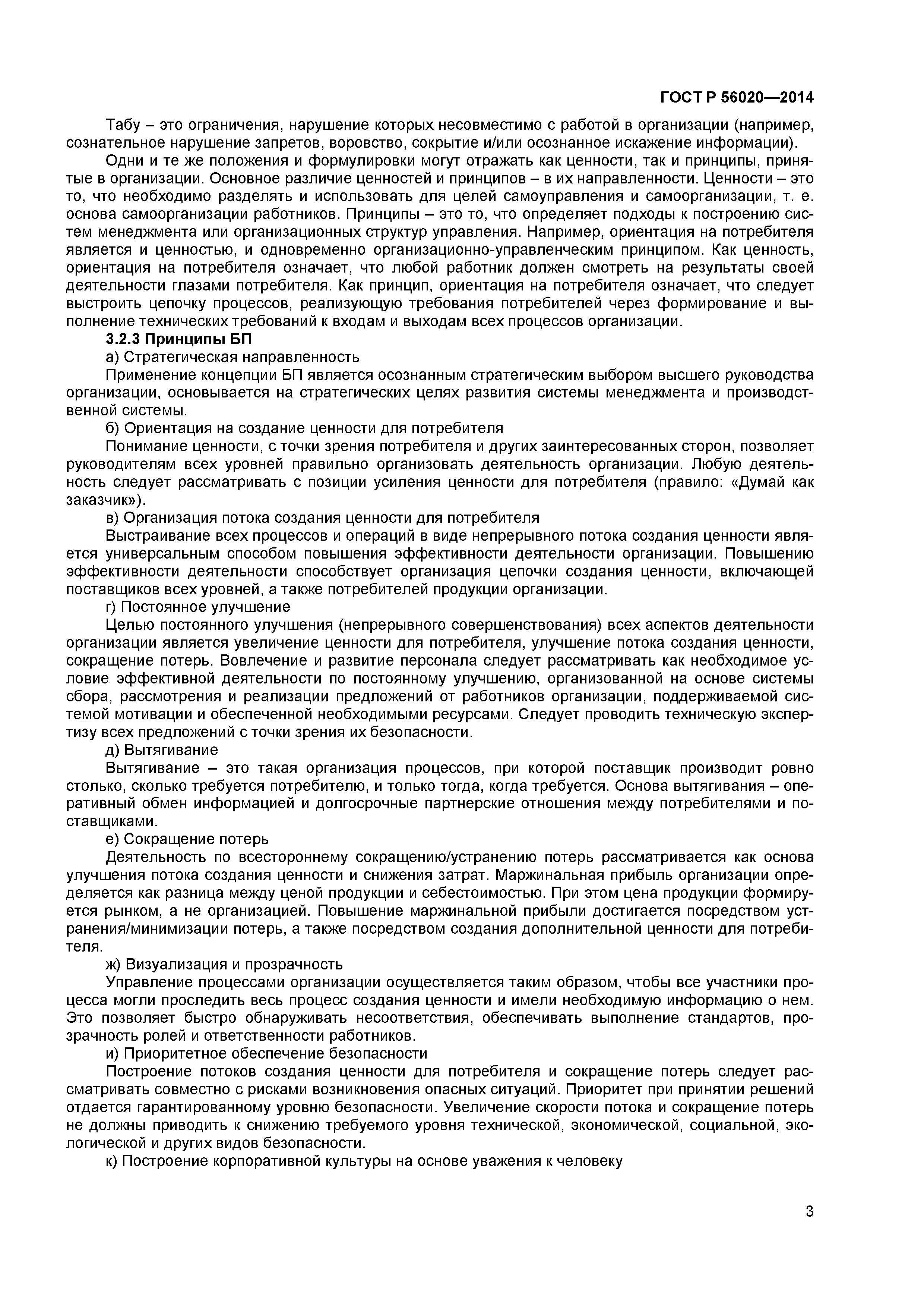 ГОСТ Р 56020-2014