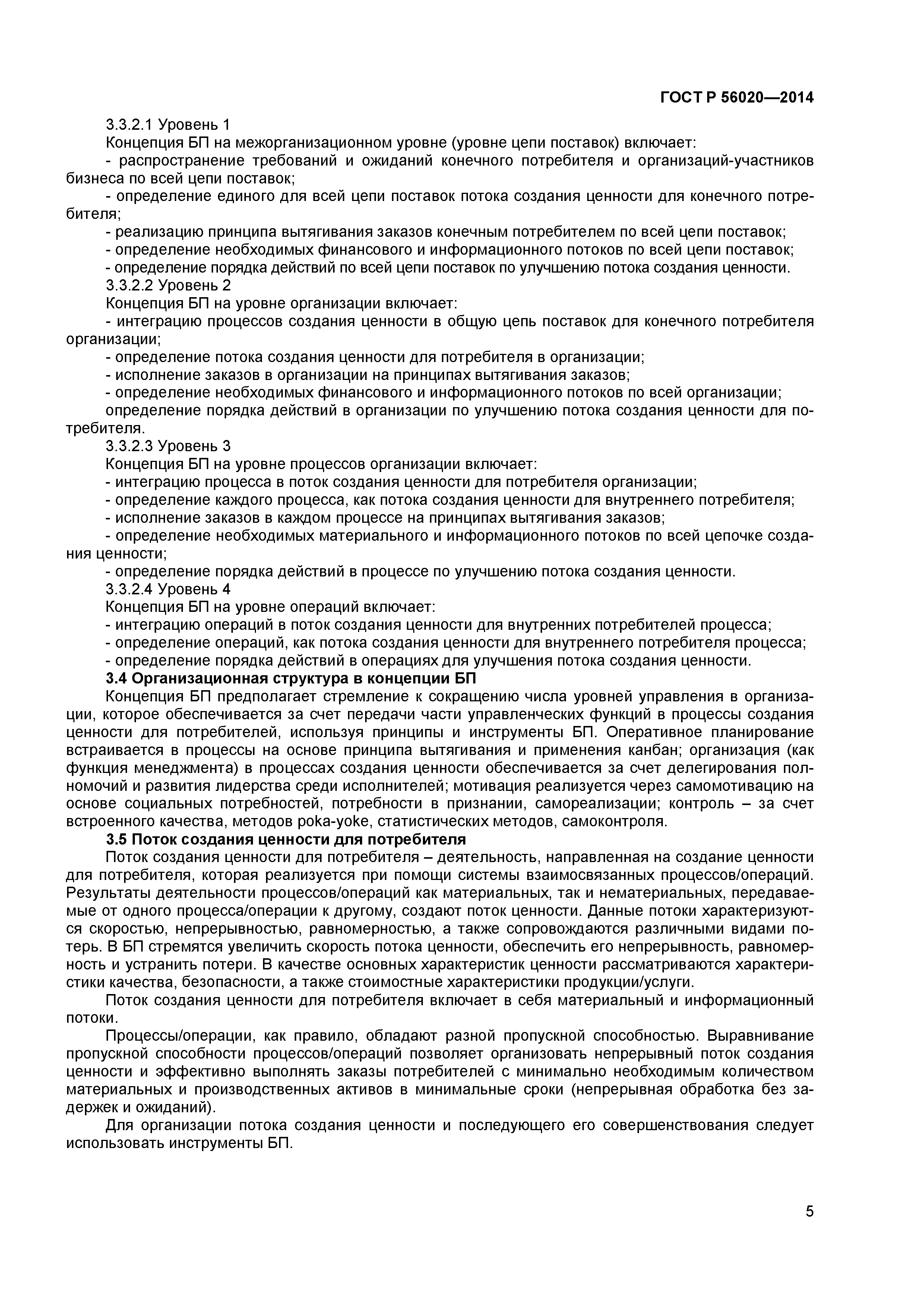 ГОСТ Р 56020-2014