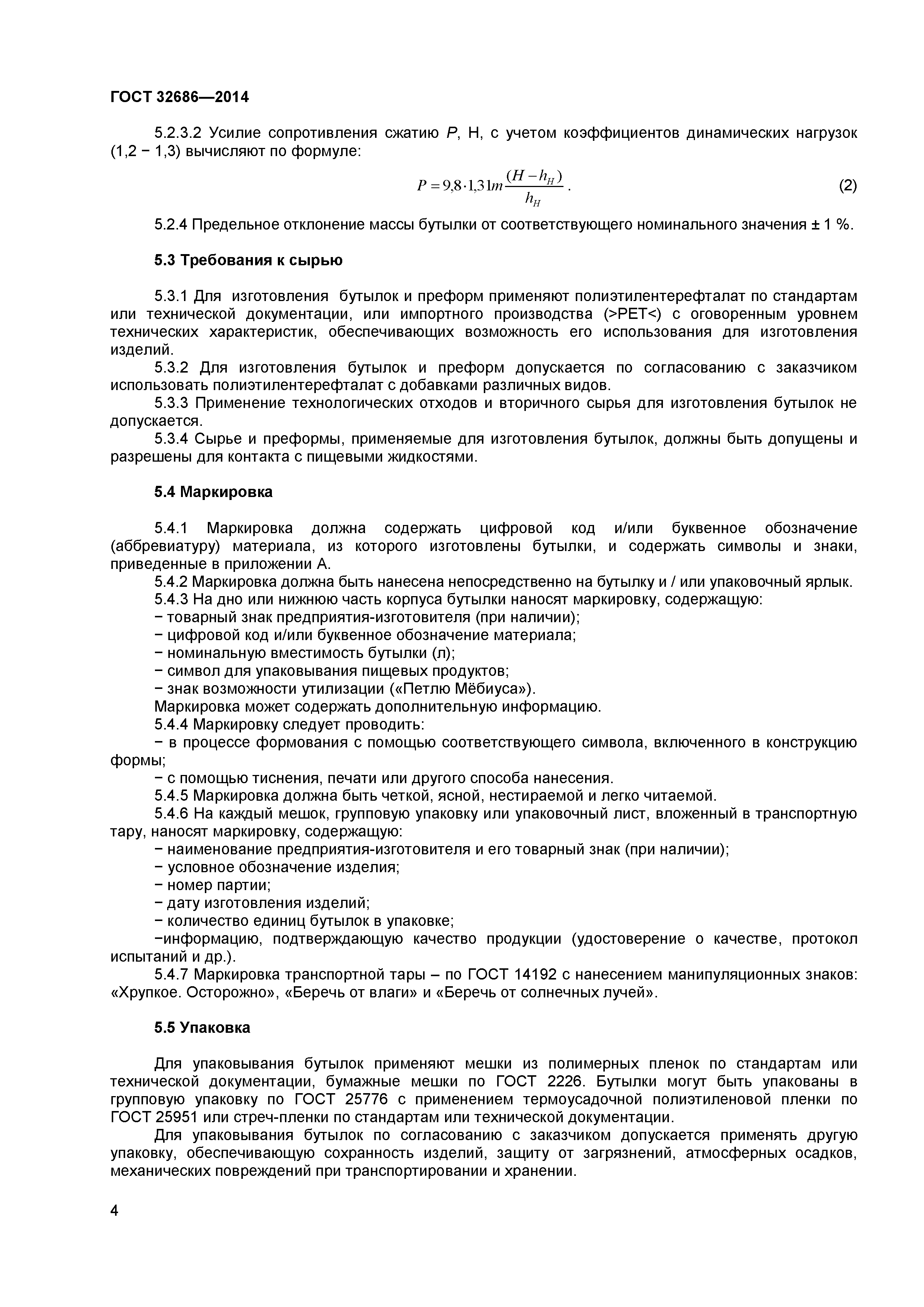 ГОСТ 32686-2014