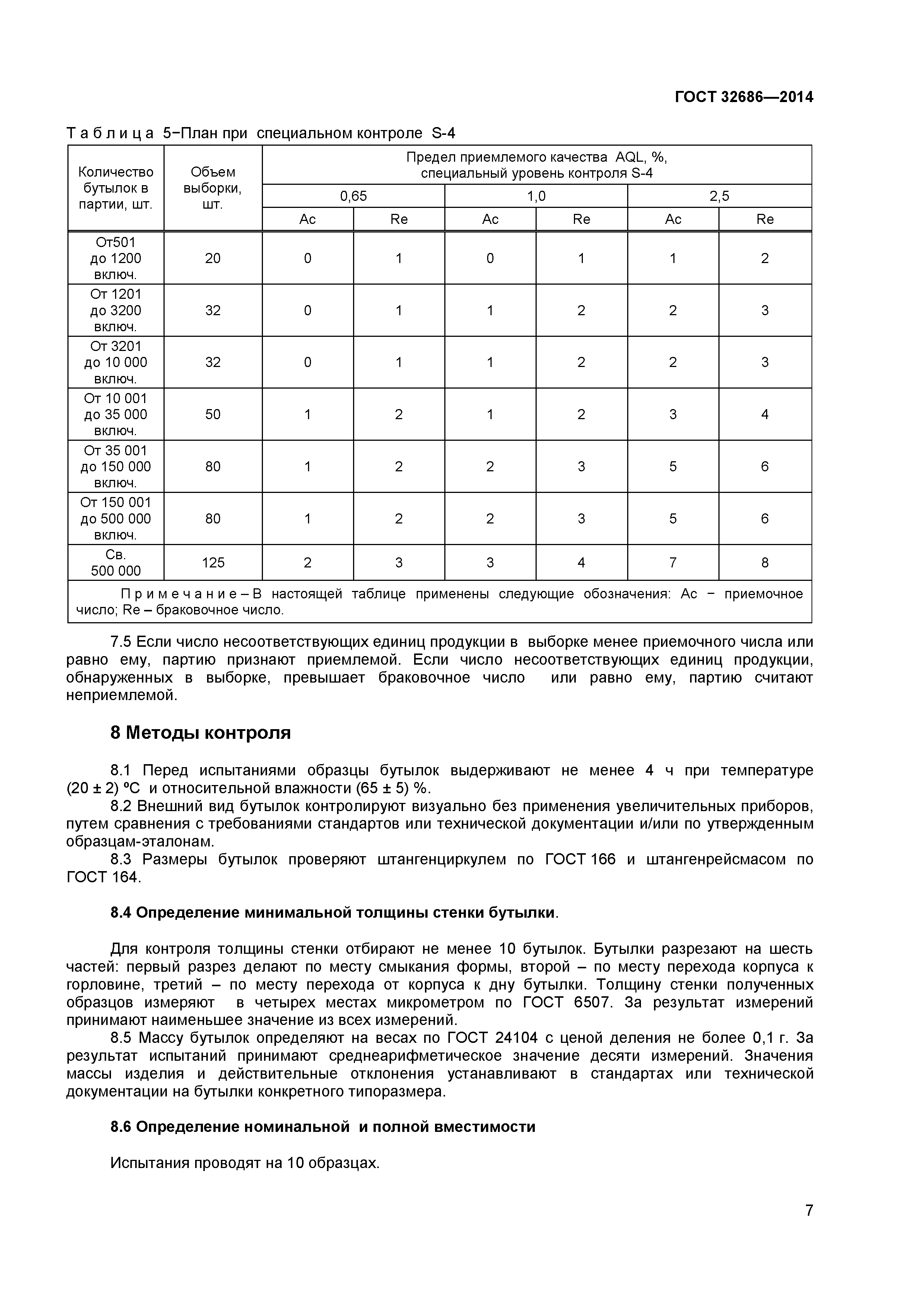 ГОСТ 32686-2014