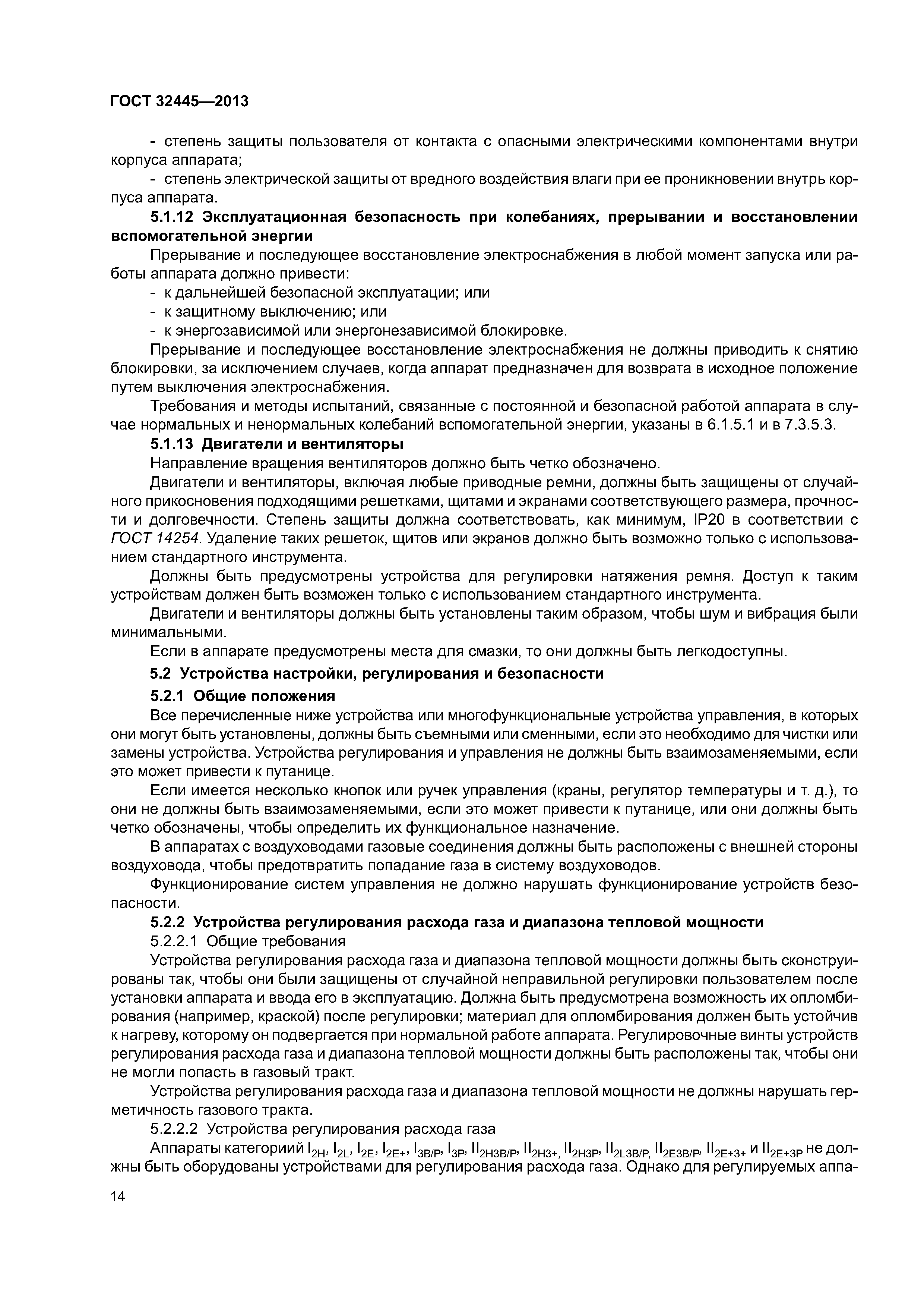 ГОСТ 32445-2013