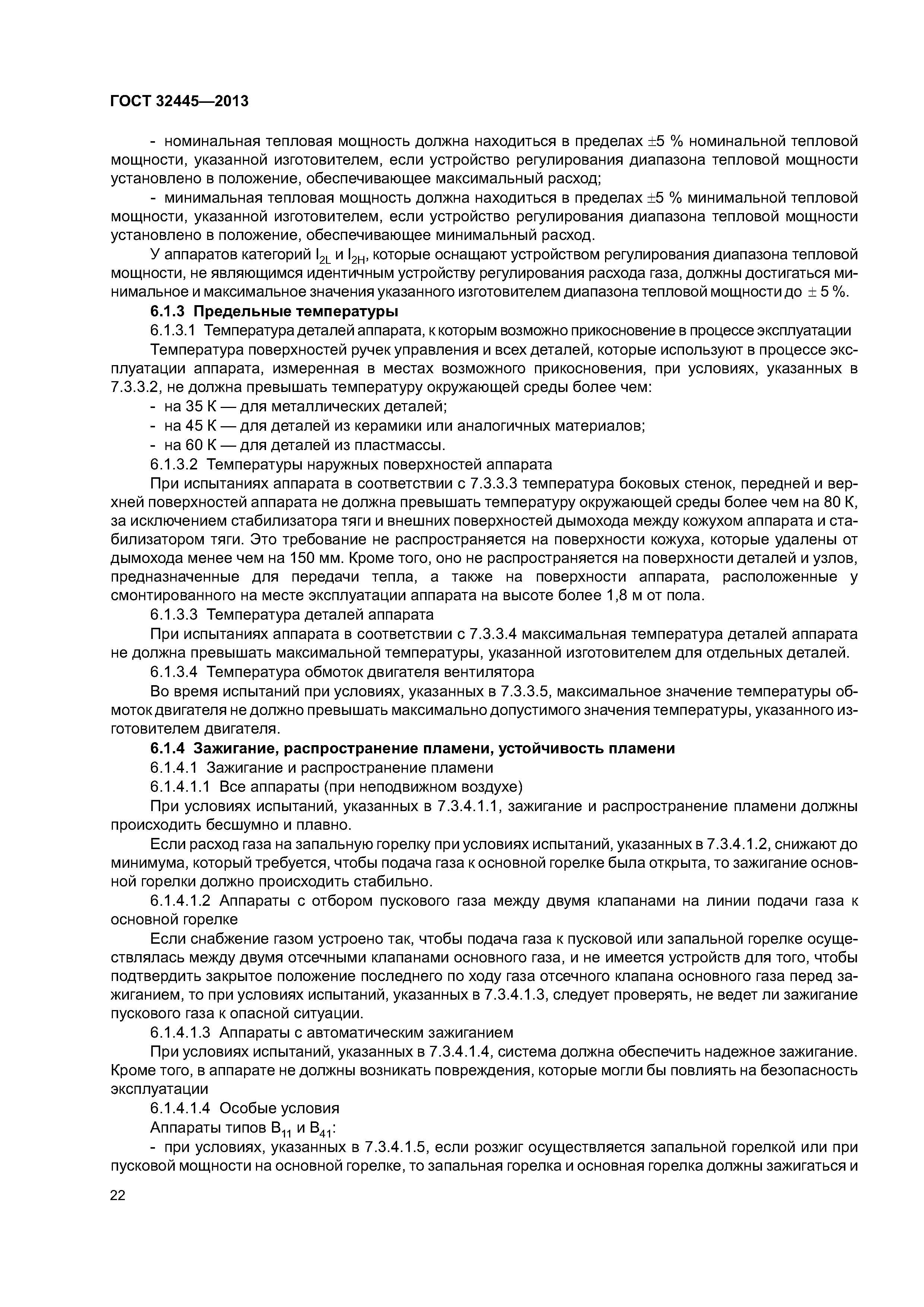 ГОСТ 32445-2013