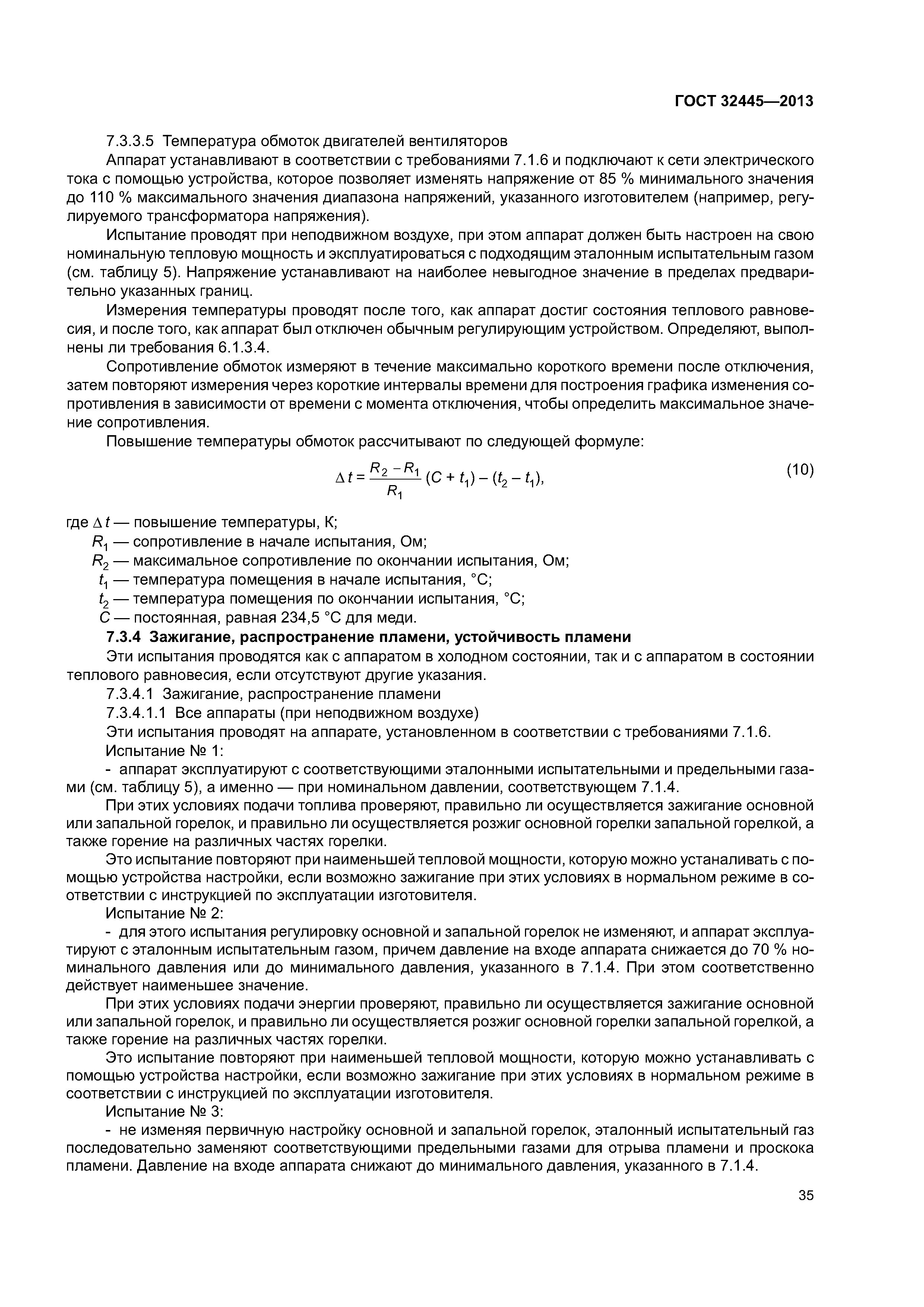 ГОСТ 32445-2013