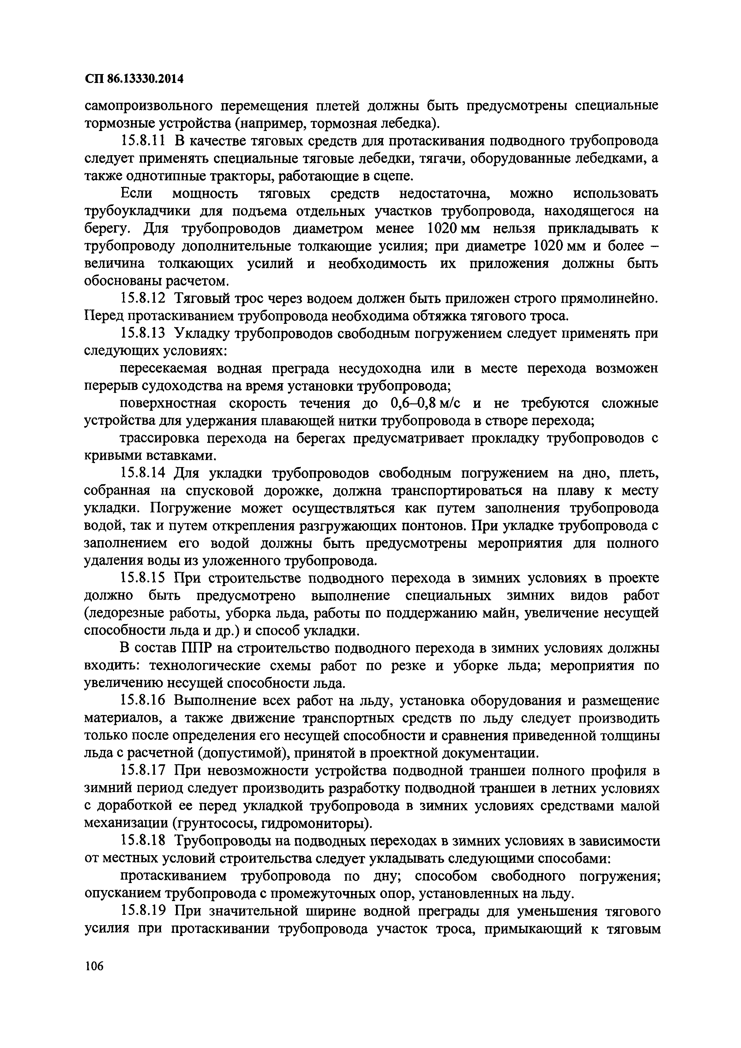 СП 86.13330.2014