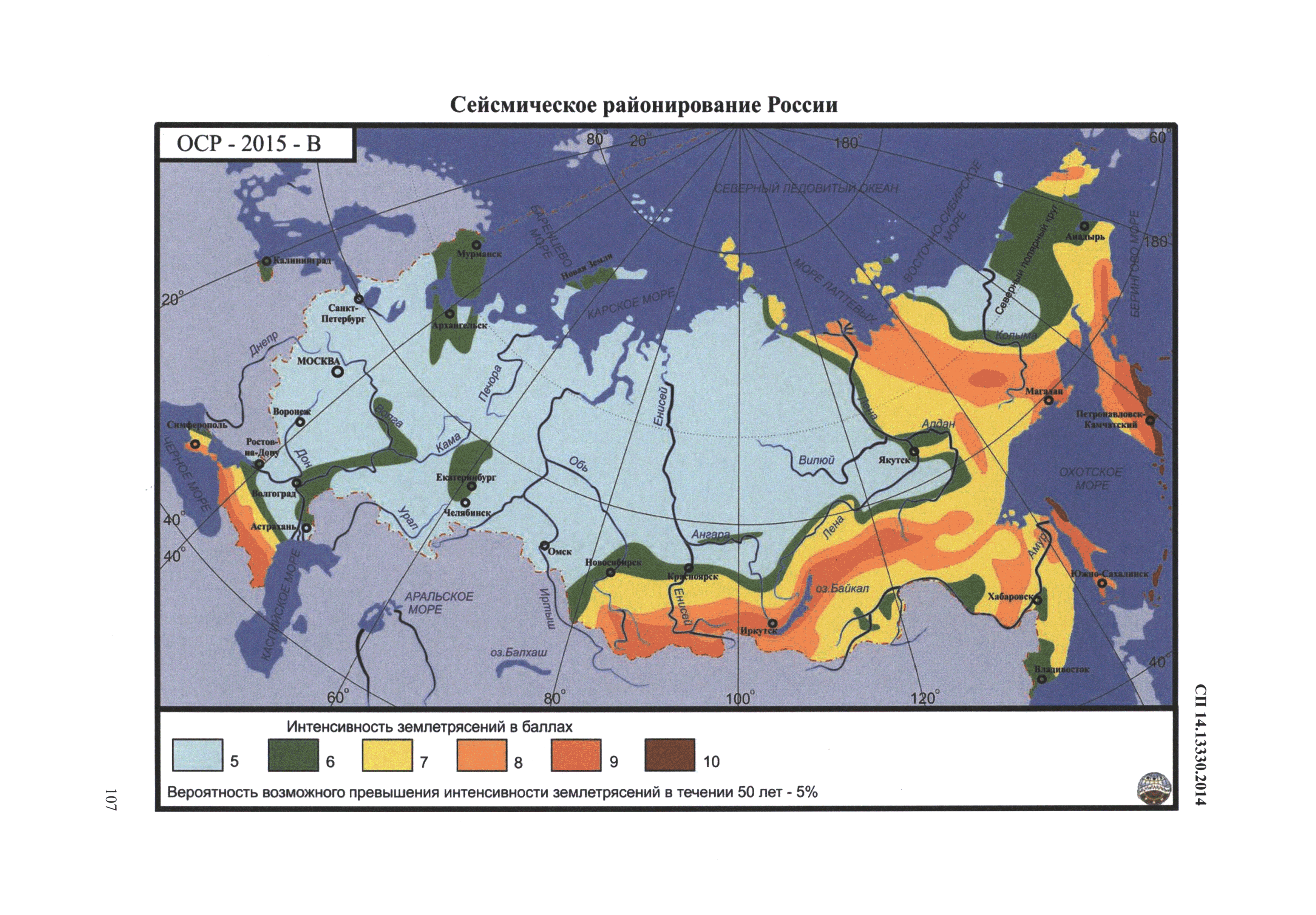 СП 14.13330.2014